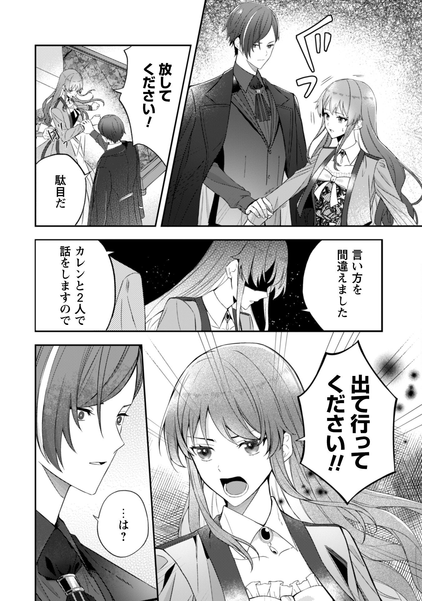 Shi ni Modori no Hakushaku Fujin wa Jiyuu ni Ikiru koto ni shita Chapter 3 9ページ