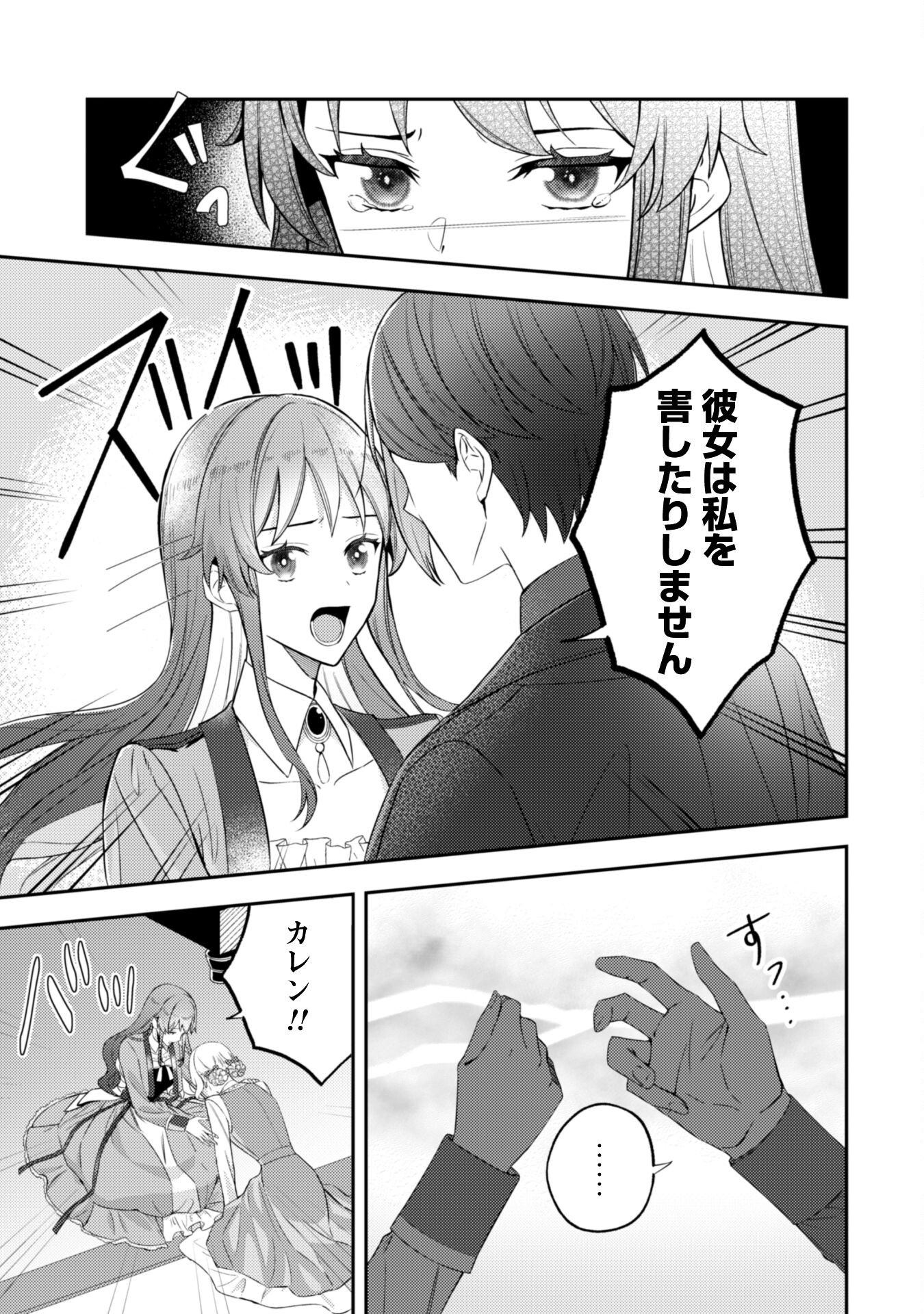 Shi ni Modori no Hakushaku Fujin wa Jiyuu ni Ikiru koto ni shita Chapter 3 10ページ