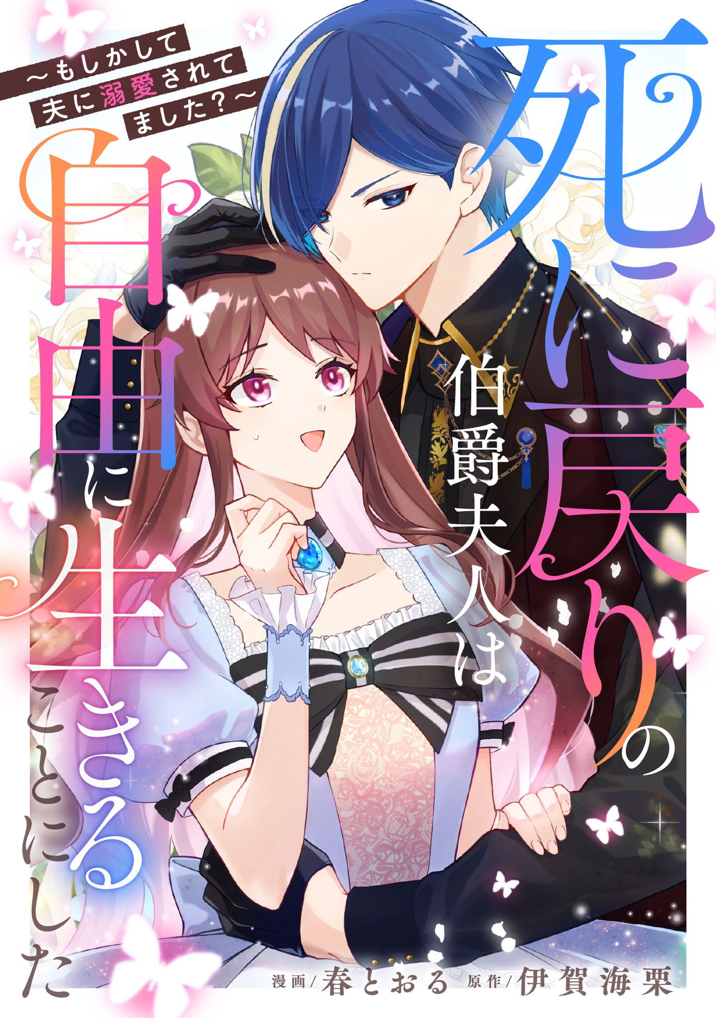 Shi ni Modori no Hakushaku Fujin wa Jiyuu ni Ikiru koto ni shita Chapter 4 1ページ