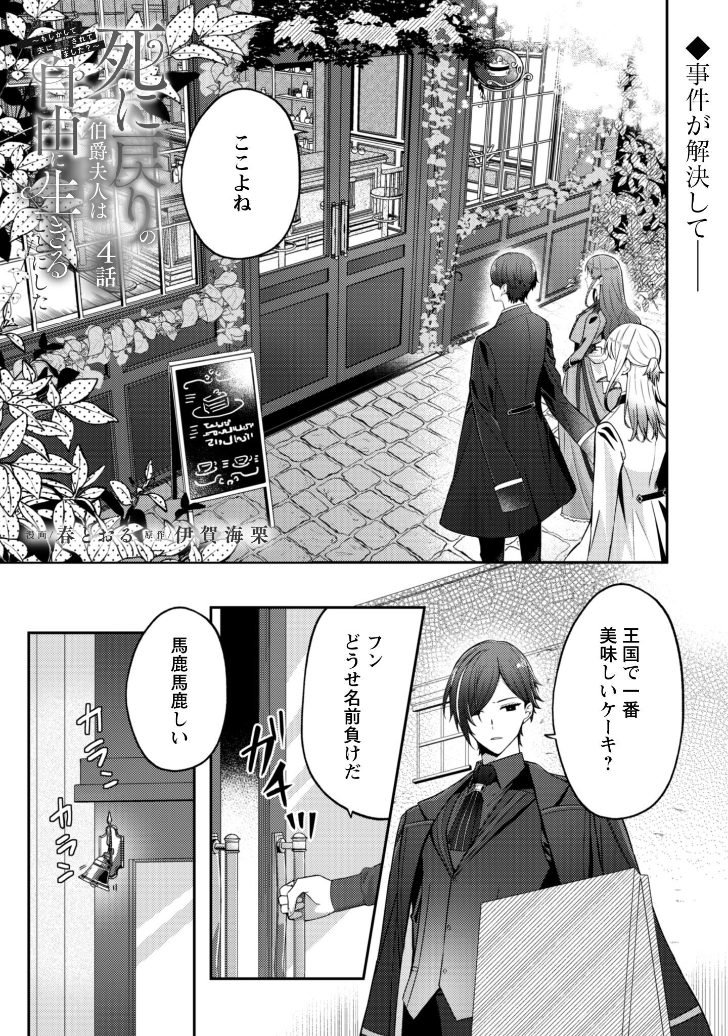 Shi ni Modori no Hakushaku Fujin wa Jiyuu ni Ikiru koto ni shita Chapter 4 2ページ