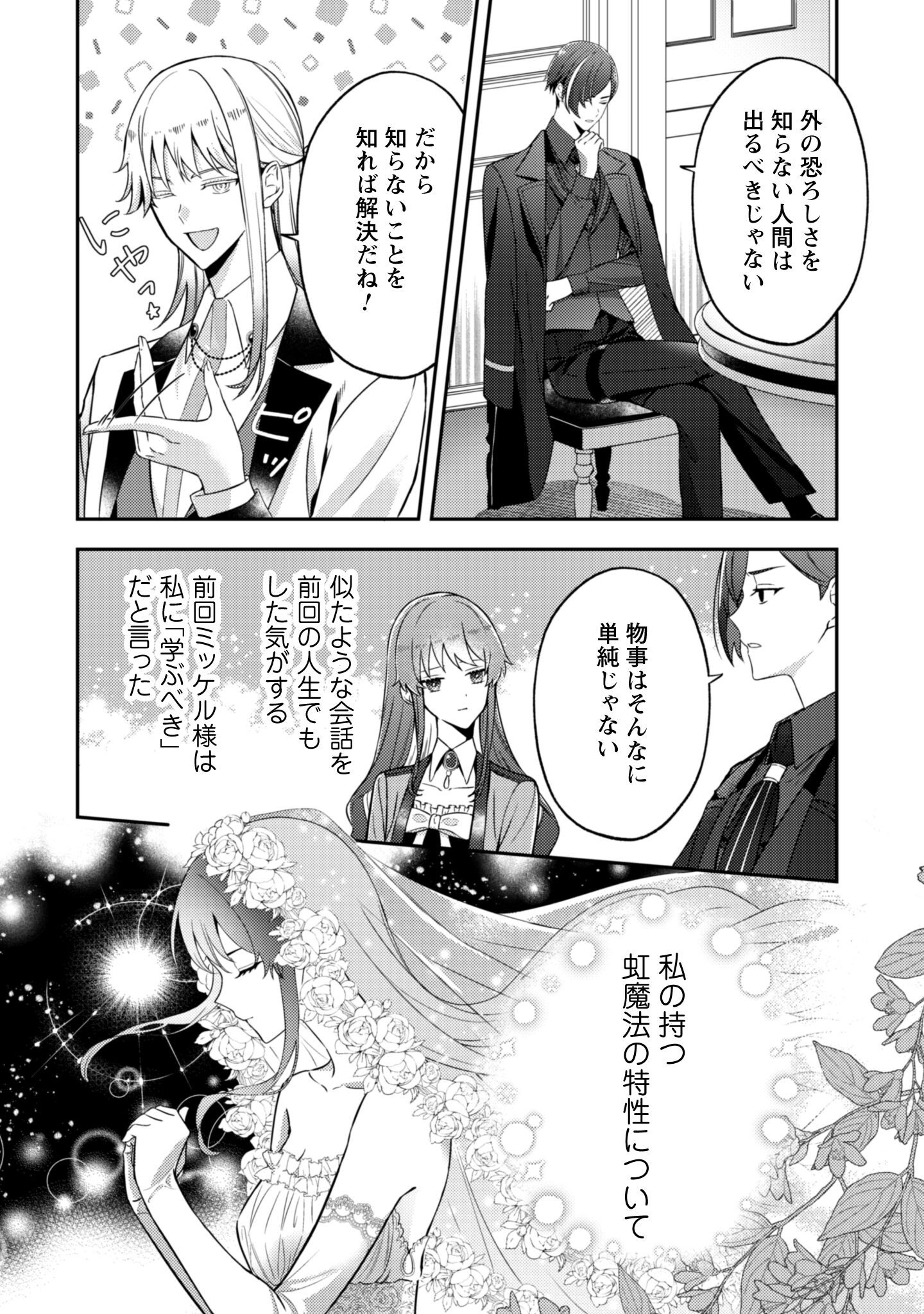 Shi ni Modori no Hakushaku Fujin wa Jiyuu ni Ikiru koto ni shita Chapter 4 11ページ