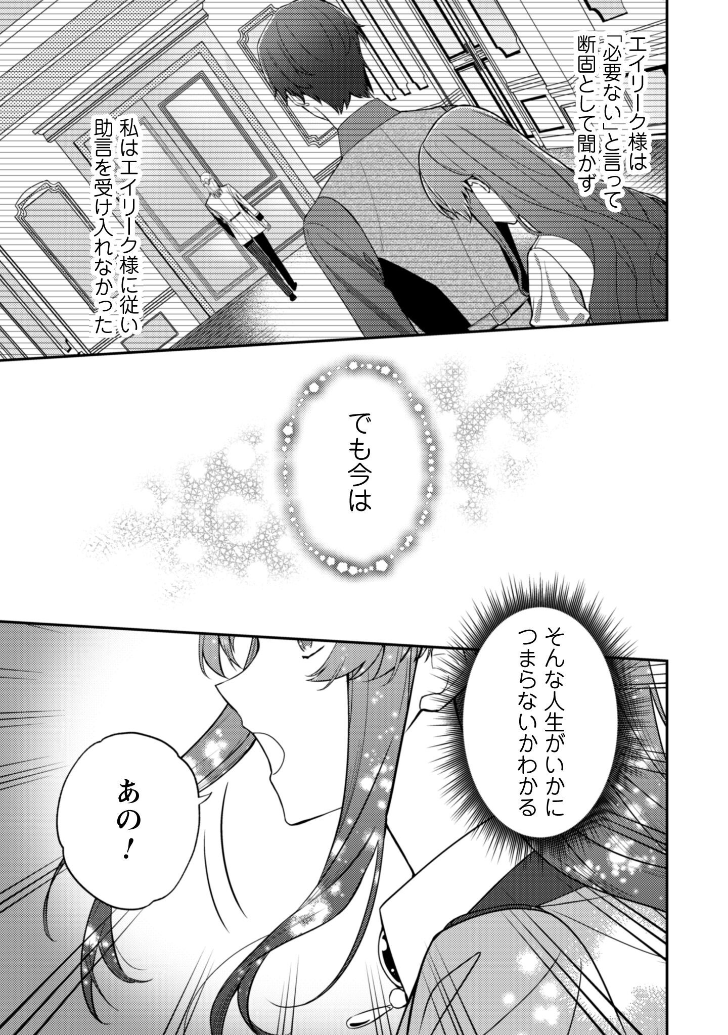 Shi ni Modori no Hakushaku Fujin wa Jiyuu ni Ikiru koto ni shita Chapter 4 12ページ