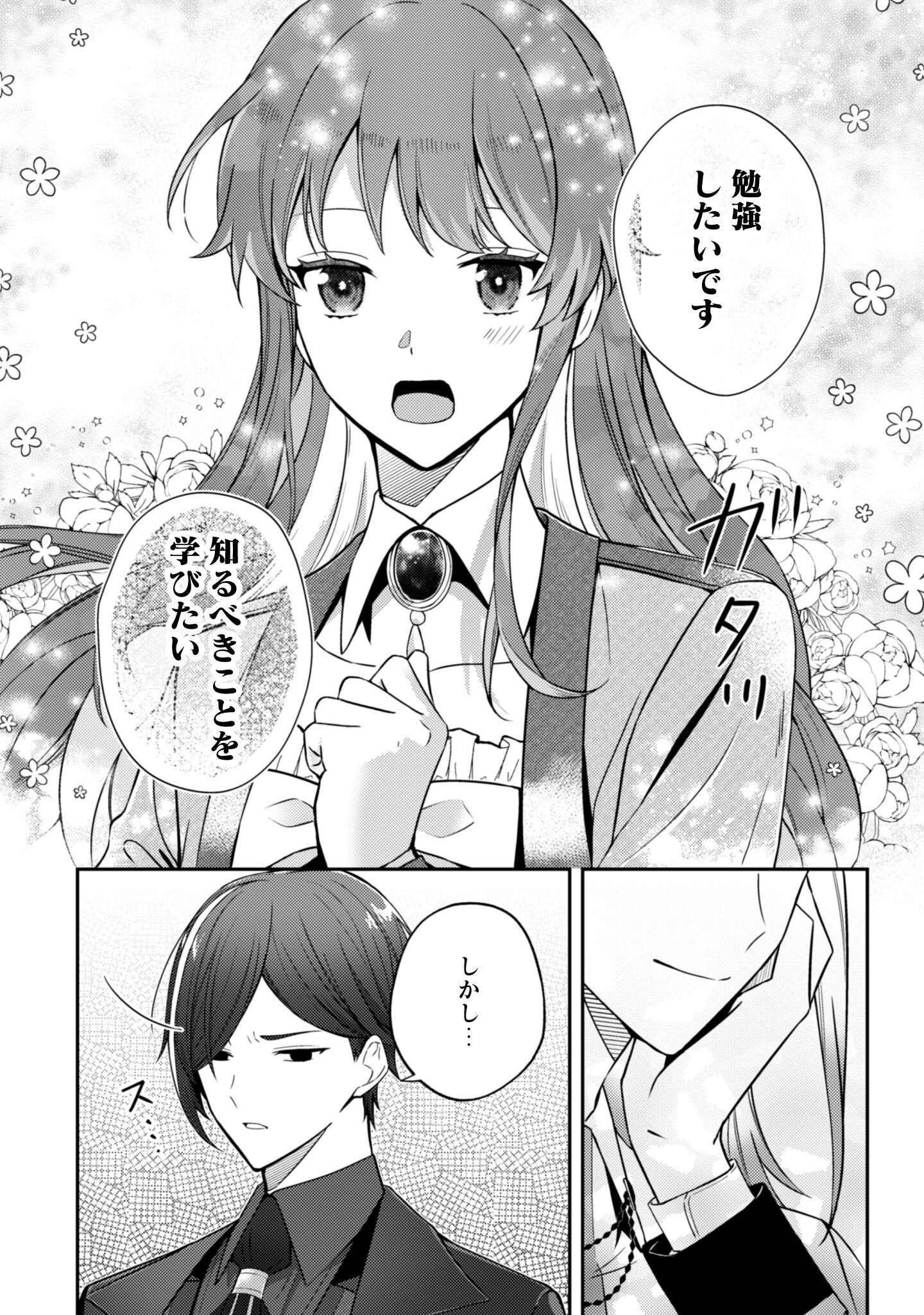 Shi ni Modori no Hakushaku Fujin wa Jiyuu ni Ikiru koto ni shita Chapter 4 13ページ