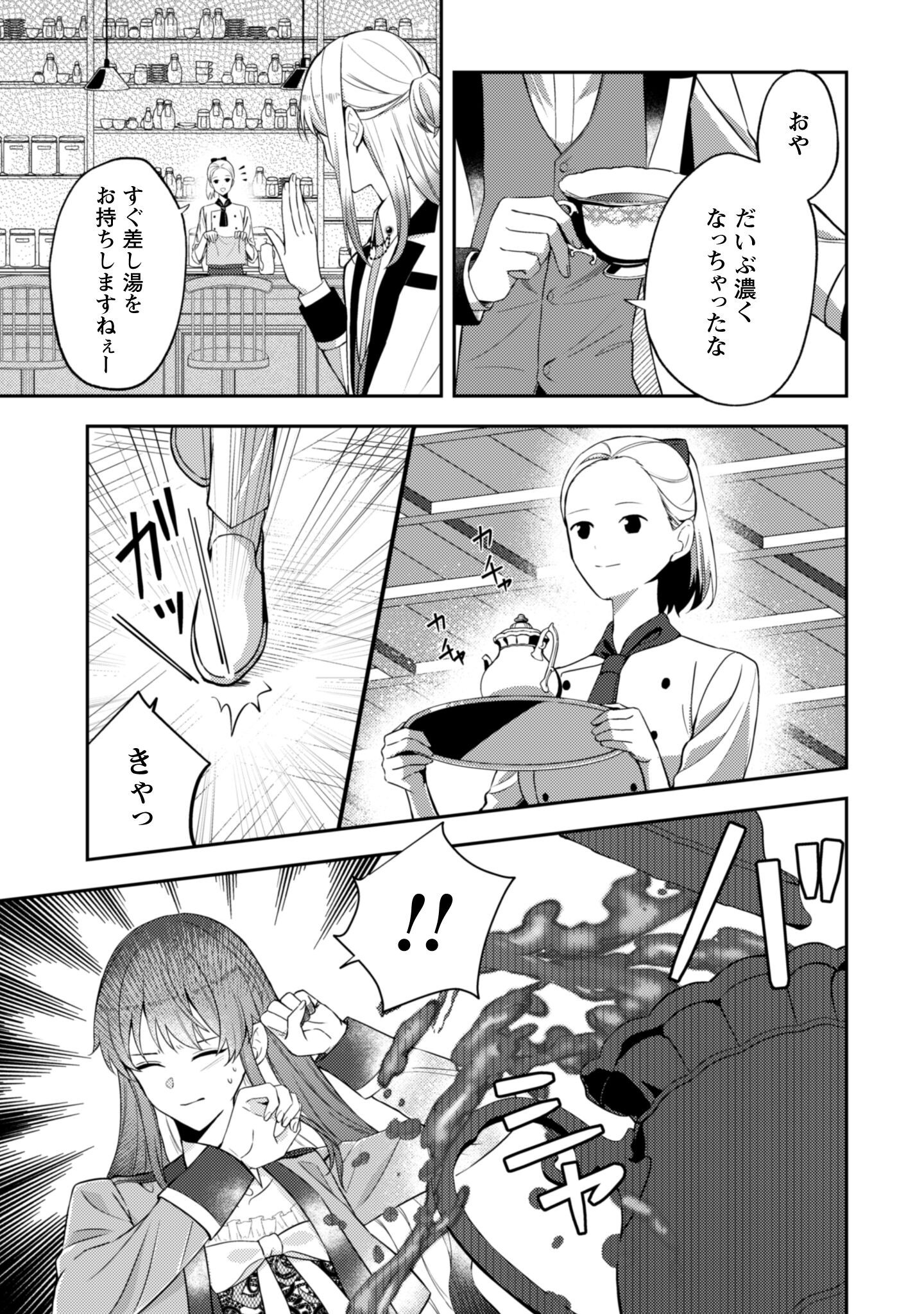 Shi ni Modori no Hakushaku Fujin wa Jiyuu ni Ikiru koto ni shita Chapter 4 14ページ