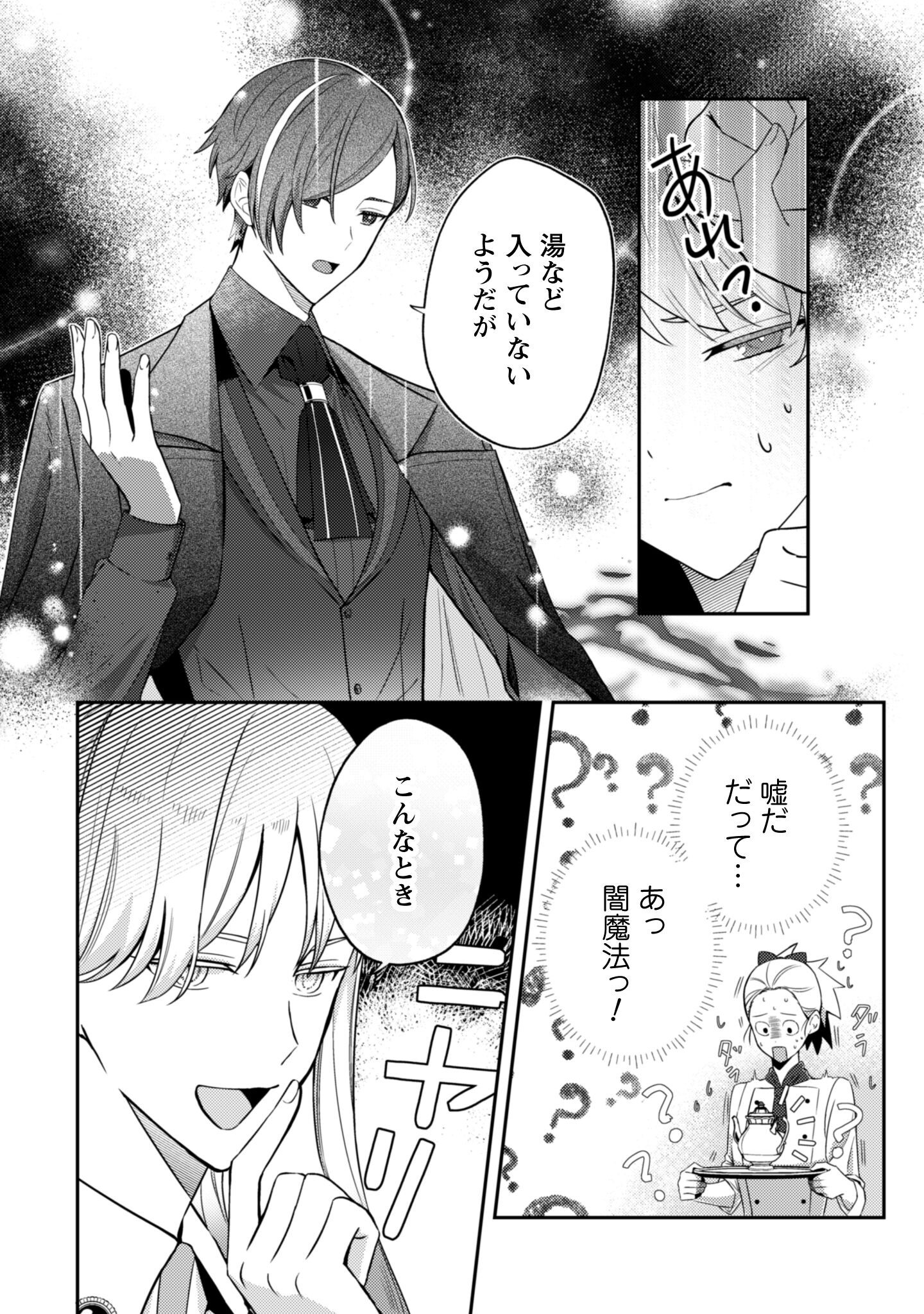 Shi ni Modori no Hakushaku Fujin wa Jiyuu ni Ikiru koto ni shita Chapter 4 15ページ