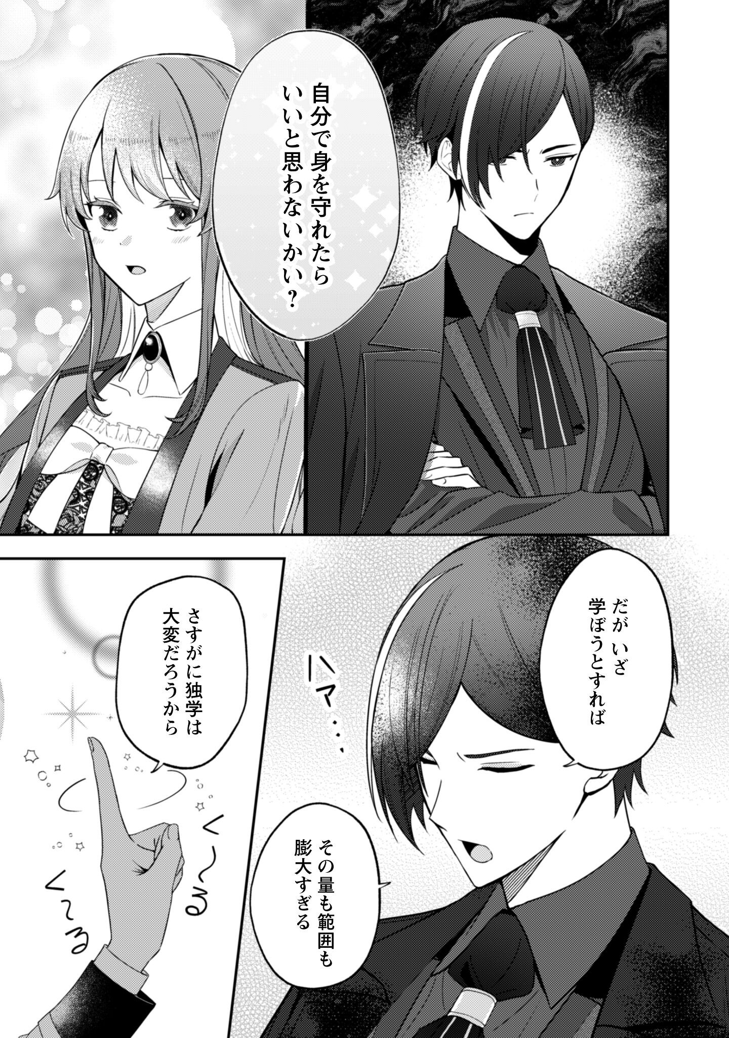 Shi ni Modori no Hakushaku Fujin wa Jiyuu ni Ikiru koto ni shita Chapter 4 16ページ