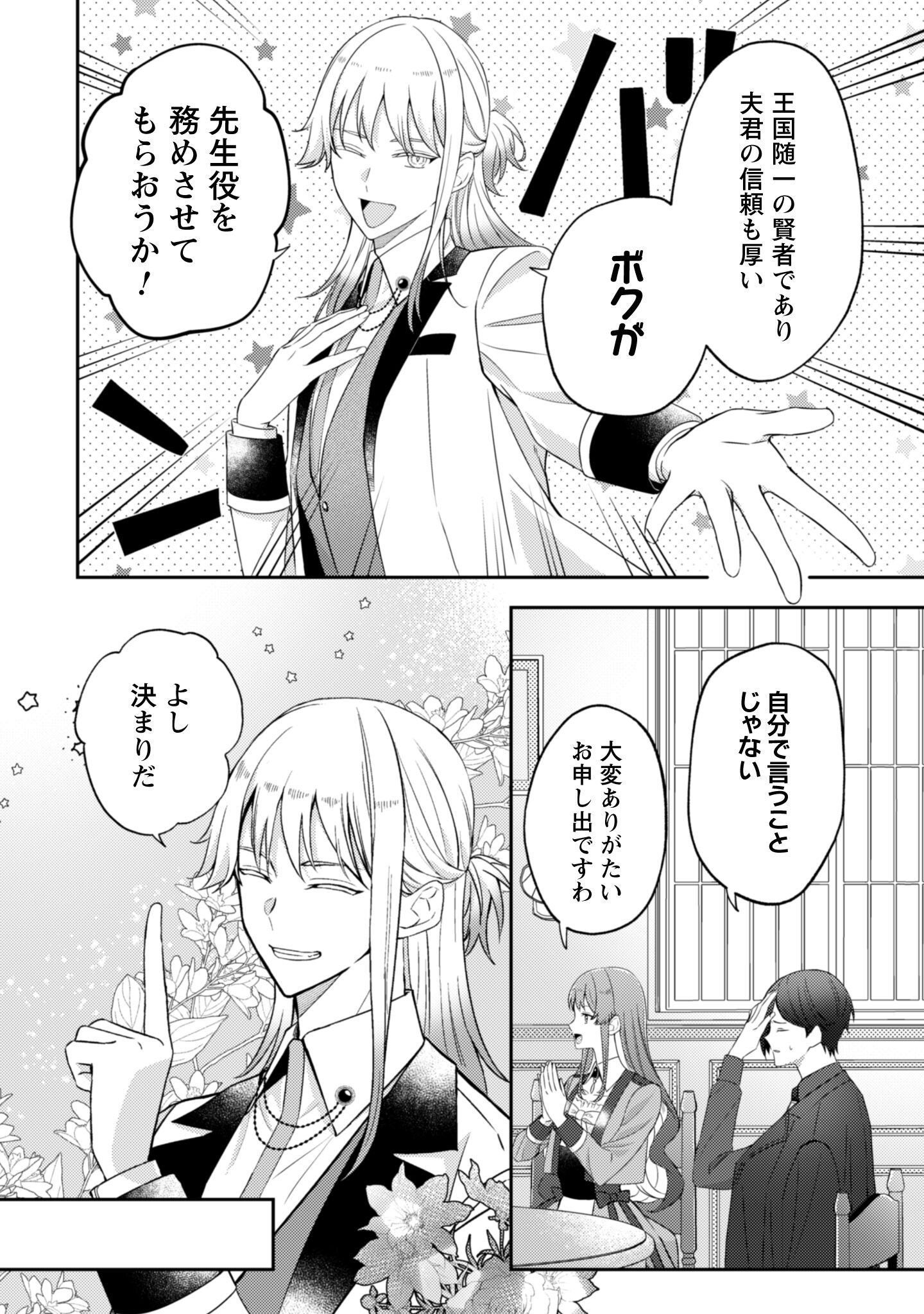 Shi ni Modori no Hakushaku Fujin wa Jiyuu ni Ikiru koto ni shita Chapter 4 17ページ