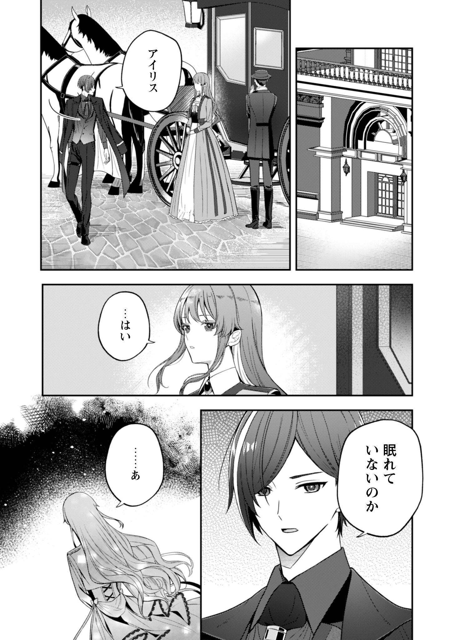 Shi ni Modori no Hakushaku Fujin wa Jiyuu ni Ikiru koto ni shita Chapter 4 18ページ