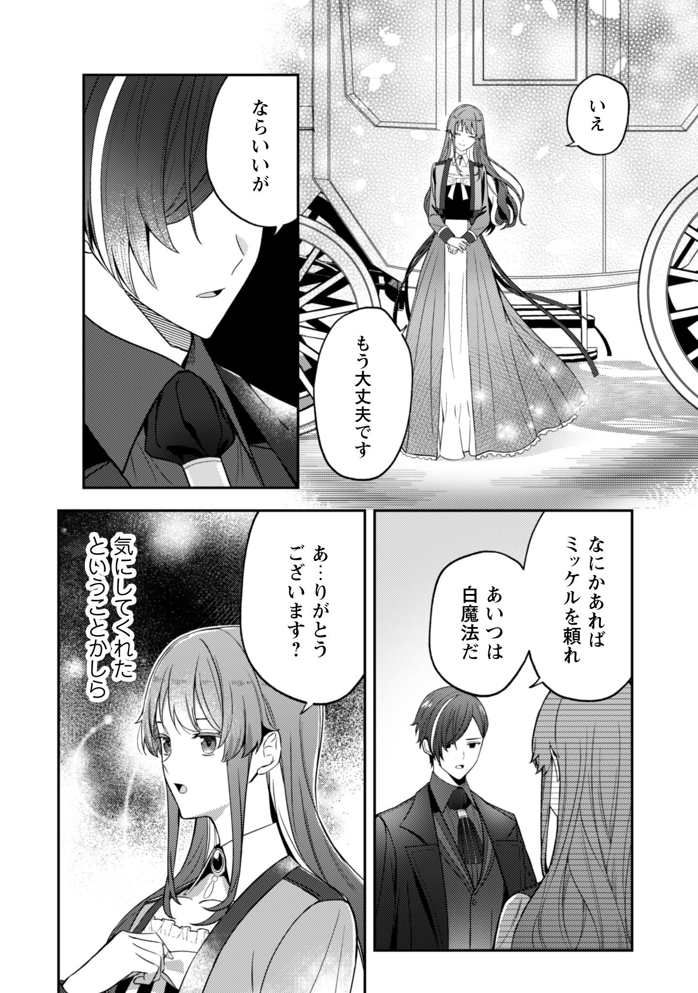 Shi ni Modori no Hakushaku Fujin wa Jiyuu ni Ikiru koto ni shita Chapter 4 19ページ