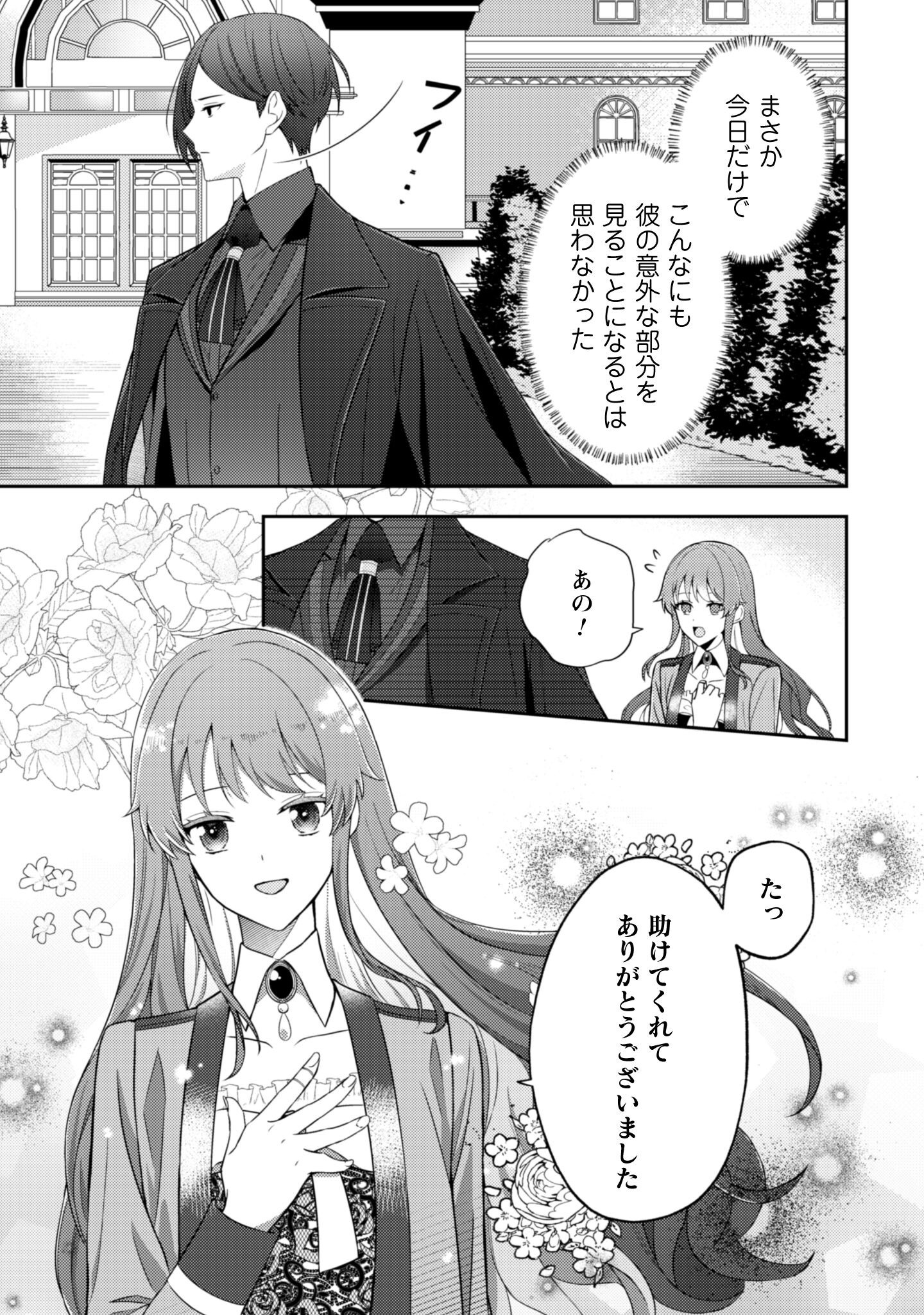 Shi ni Modori no Hakushaku Fujin wa Jiyuu ni Ikiru koto ni shita Chapter 4 20ページ