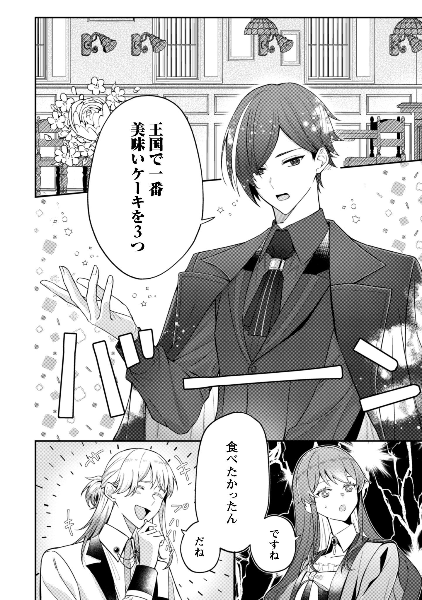 Shi ni Modori no Hakushaku Fujin wa Jiyuu ni Ikiru koto ni shita Chapter 4 3ページ