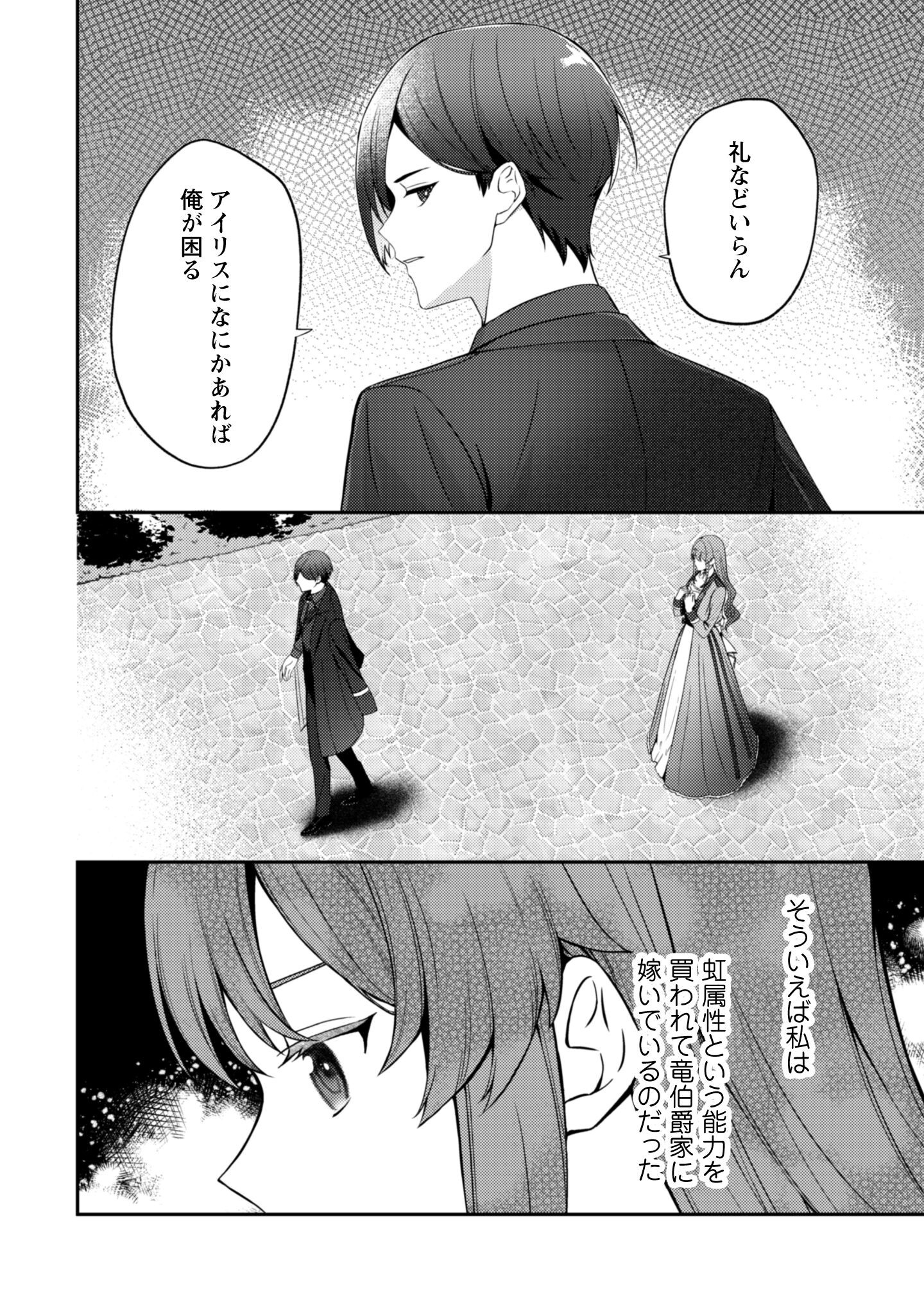 Shi ni Modori no Hakushaku Fujin wa Jiyuu ni Ikiru koto ni shita Chapter 4 21ページ