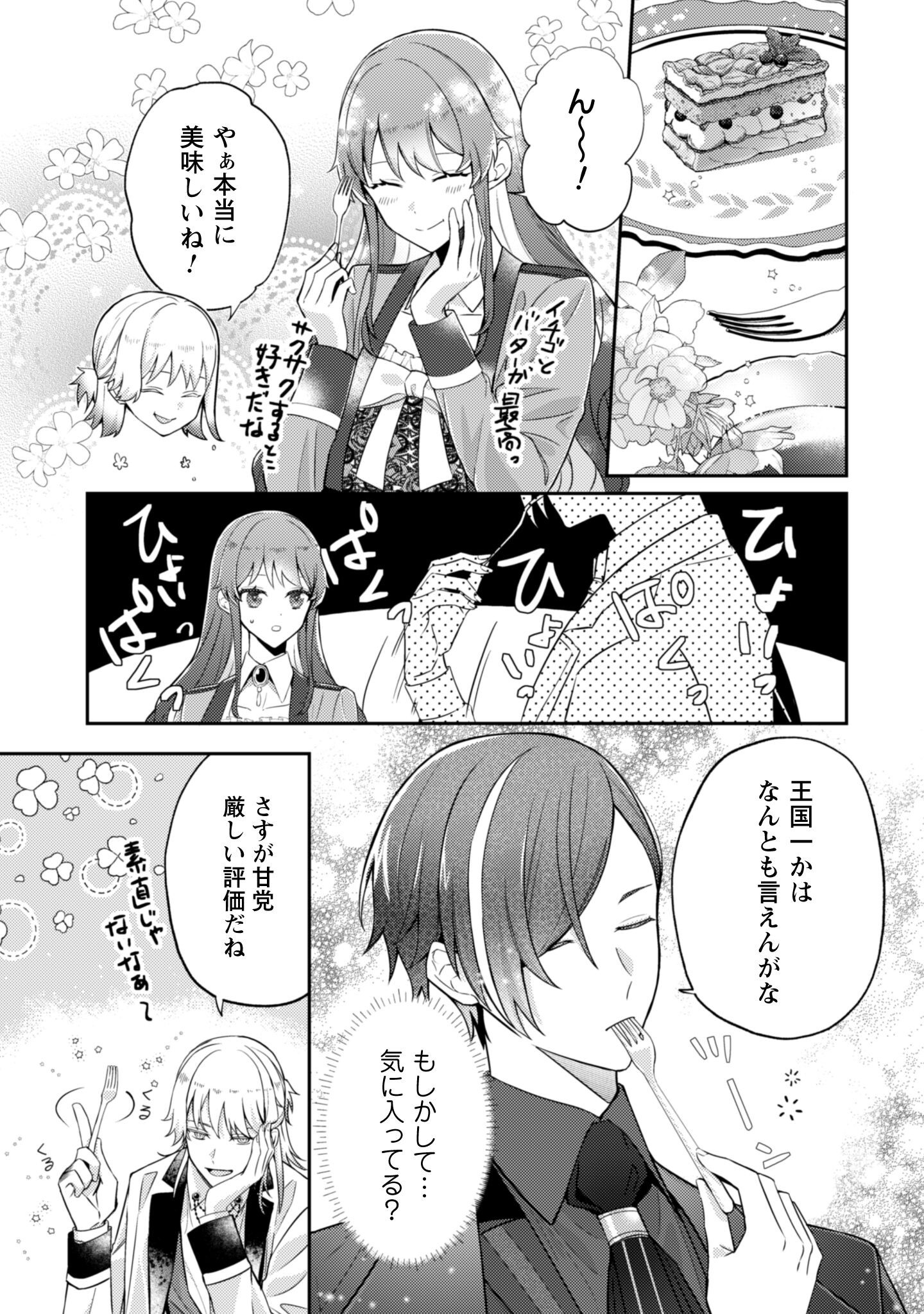 Shi ni Modori no Hakushaku Fujin wa Jiyuu ni Ikiru koto ni shita Chapter 4 4ページ