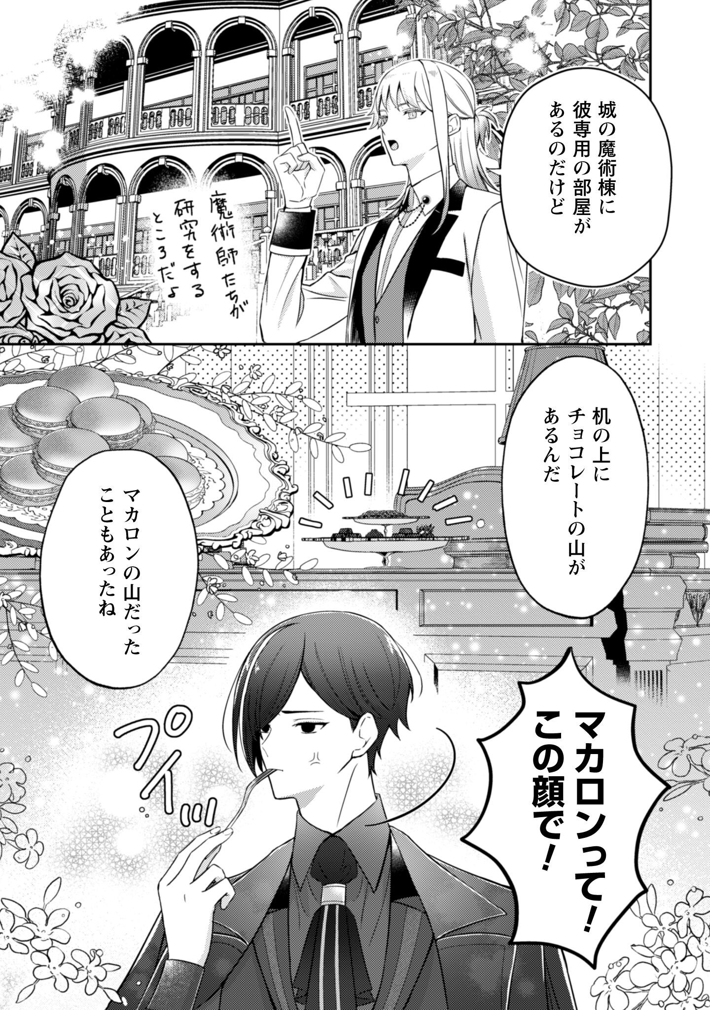 Shi ni Modori no Hakushaku Fujin wa Jiyuu ni Ikiru koto ni shita Chapter 4 6ページ
