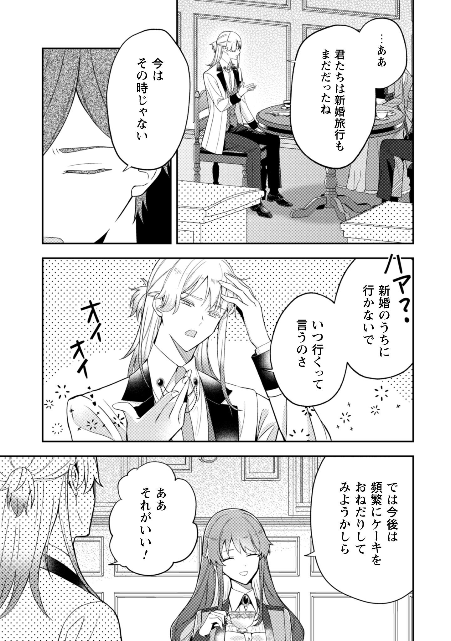 Shi ni Modori no Hakushaku Fujin wa Jiyuu ni Ikiru koto ni shita Chapter 4 8ページ