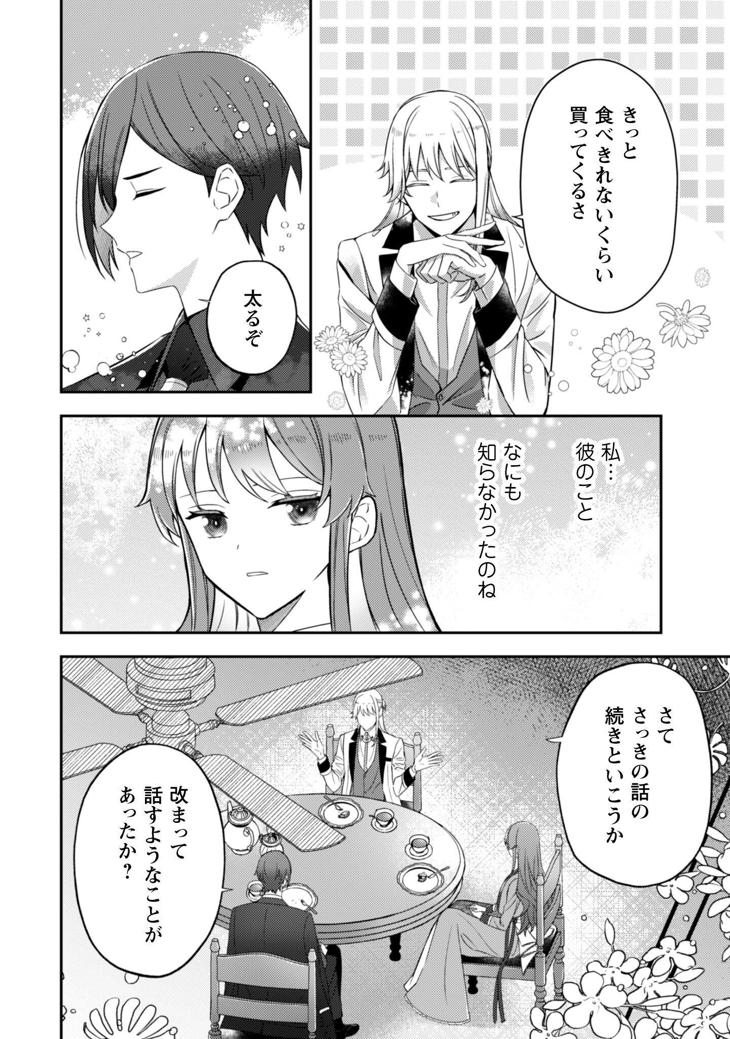 Shi ni Modori no Hakushaku Fujin wa Jiyuu ni Ikiru koto ni shita Chapter 4 9ページ