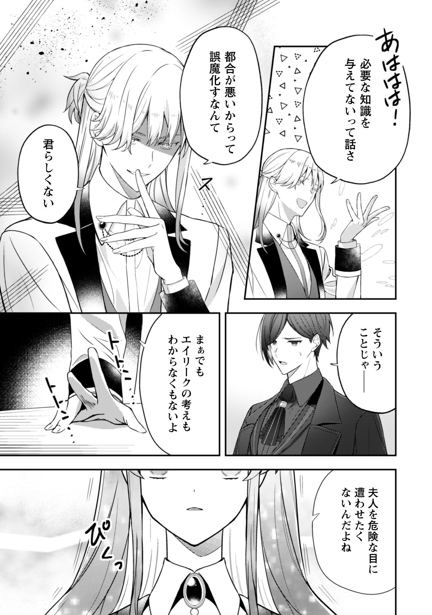 Shi ni Modori no Hakushaku Fujin wa Jiyuu ni Ikiru koto ni shita Chapter 4 10ページ