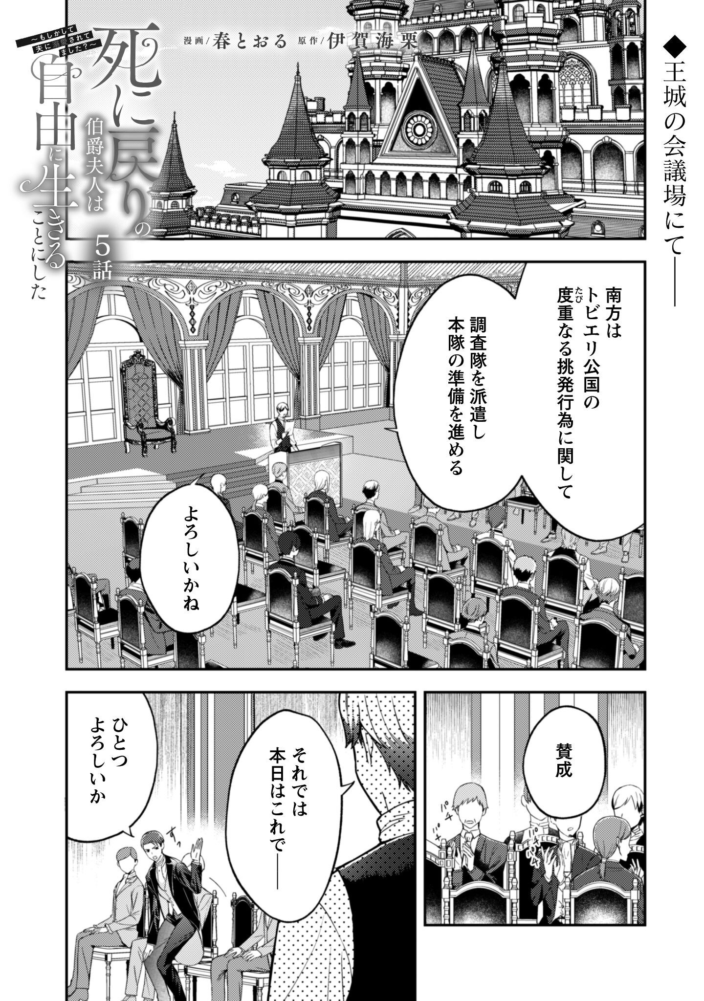 Shi ni Modori no Hakushaku Fujin wa Jiyuu ni Ikiru koto ni shita Chapter 5 2ページ