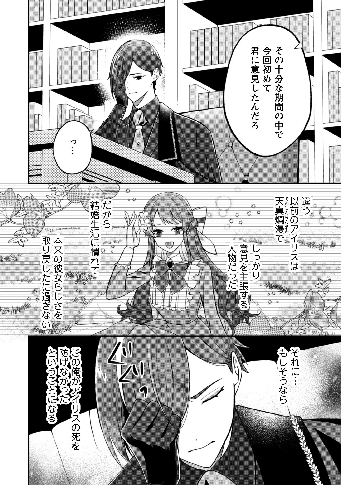 Shi ni Modori no Hakushaku Fujin wa Jiyuu ni Ikiru koto ni shita Chapter 5 11ページ