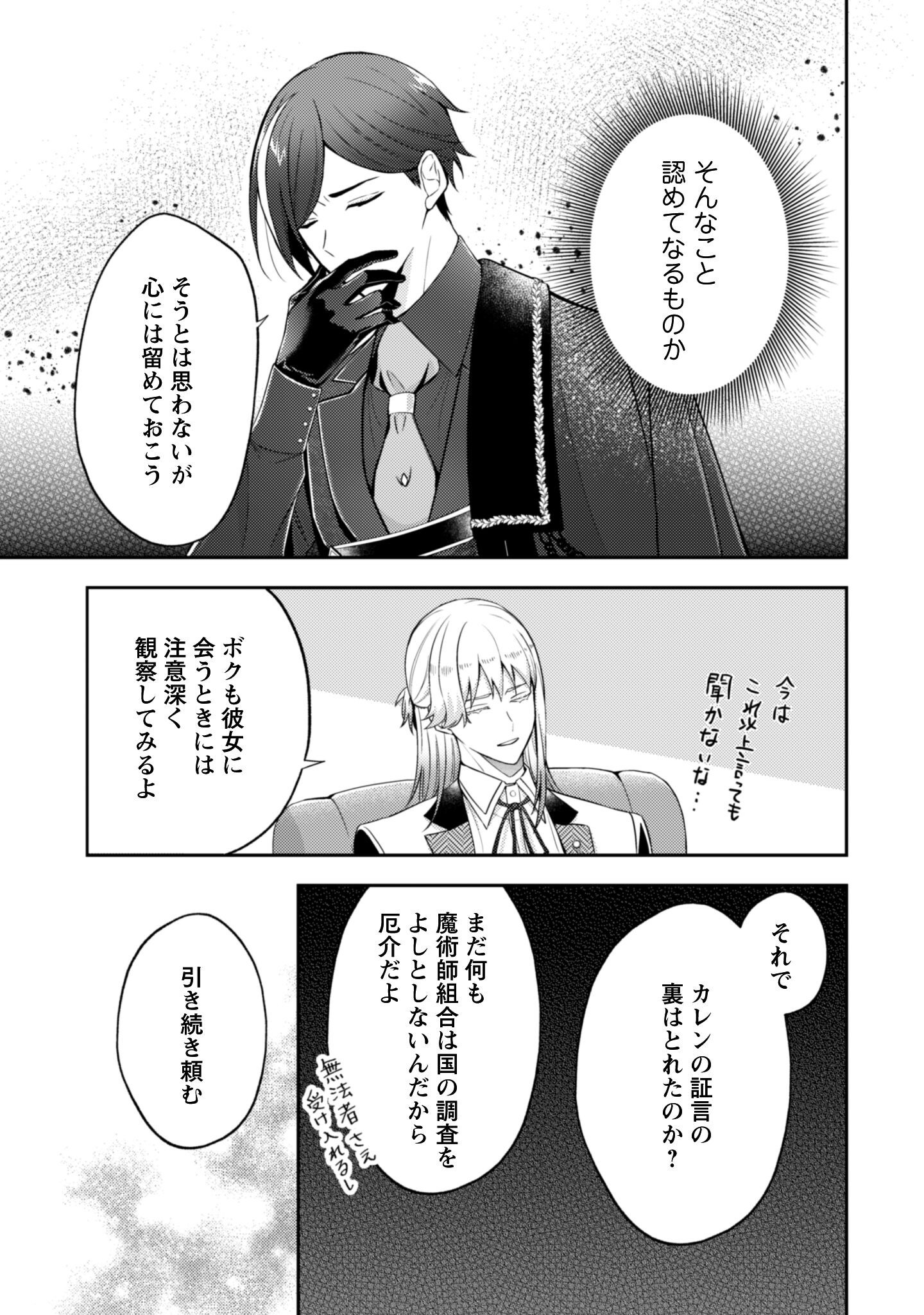 Shi ni Modori no Hakushaku Fujin wa Jiyuu ni Ikiru koto ni shita Chapter 5 12ページ