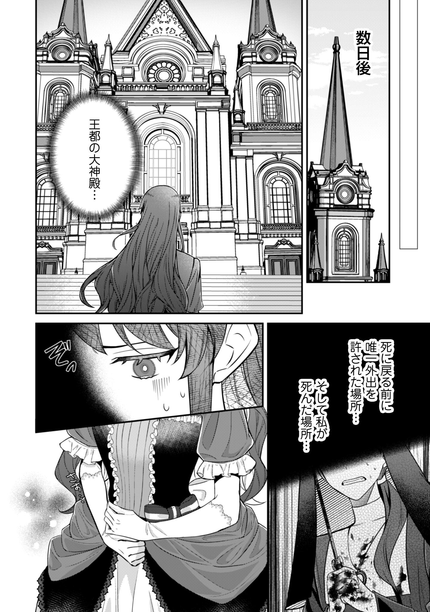 Shi ni Modori no Hakushaku Fujin wa Jiyuu ni Ikiru koto ni shita Chapter 5 13ページ