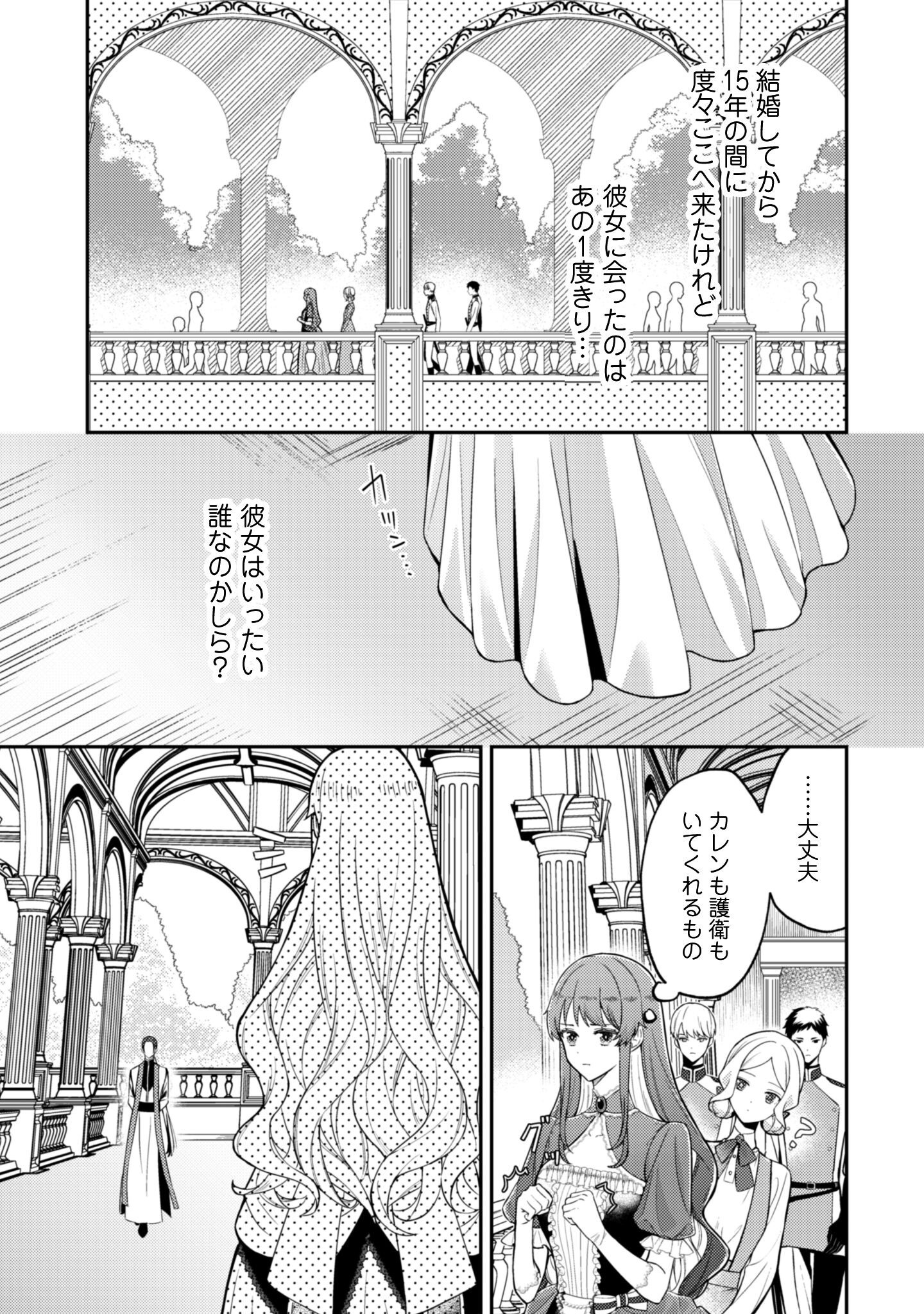 Shi ni Modori no Hakushaku Fujin wa Jiyuu ni Ikiru koto ni shita Chapter 5 14ページ