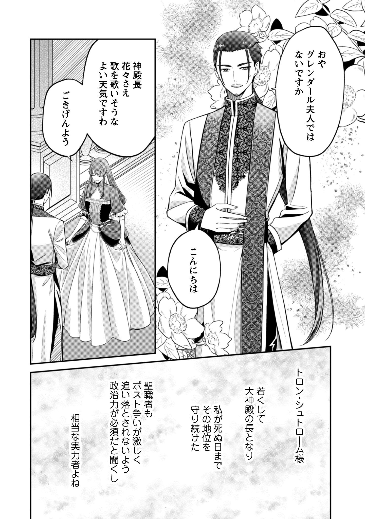 Shi ni Modori no Hakushaku Fujin wa Jiyuu ni Ikiru koto ni shita Chapter 5 15ページ