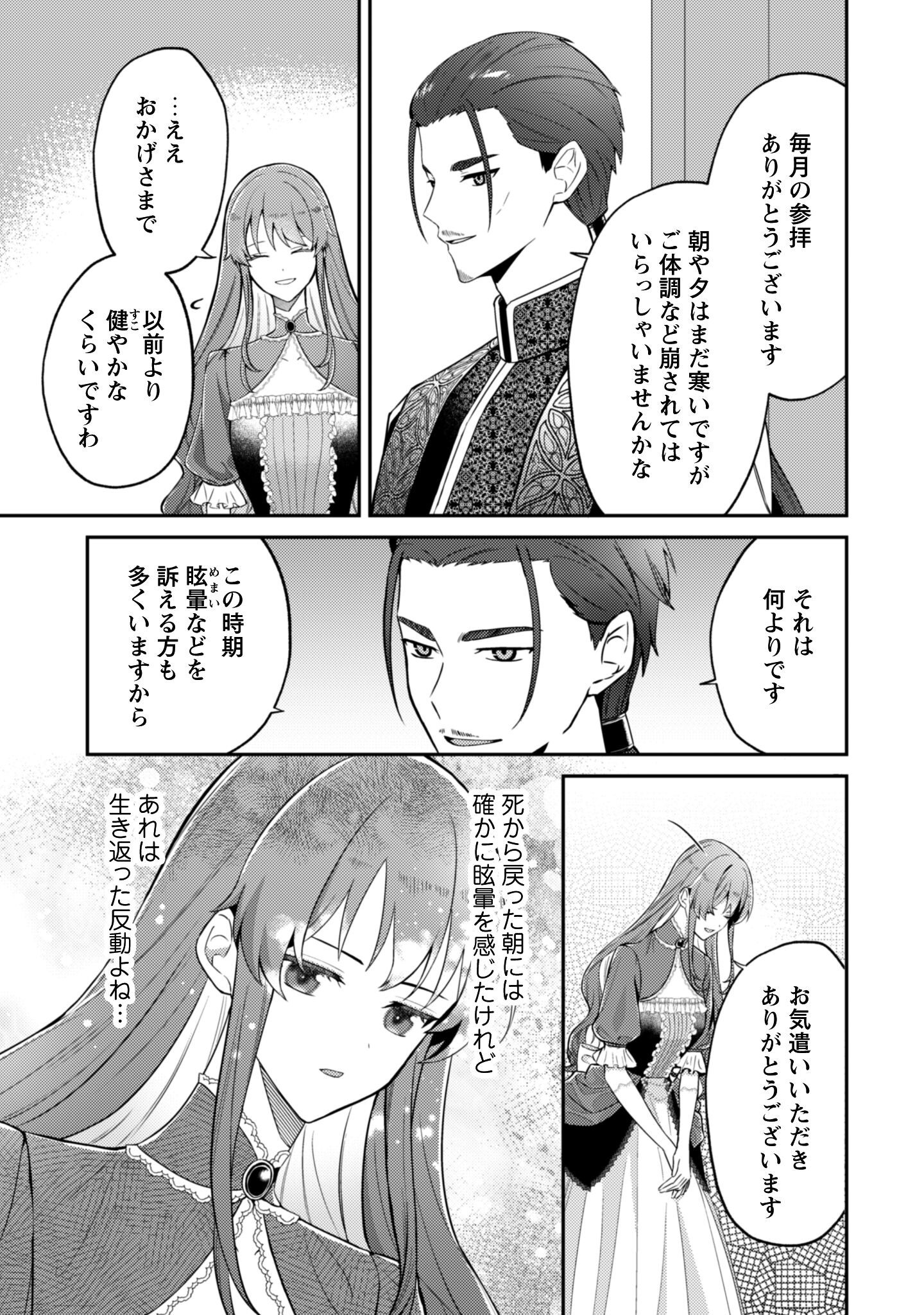 Shi ni Modori no Hakushaku Fujin wa Jiyuu ni Ikiru koto ni shita Chapter 5 16ページ