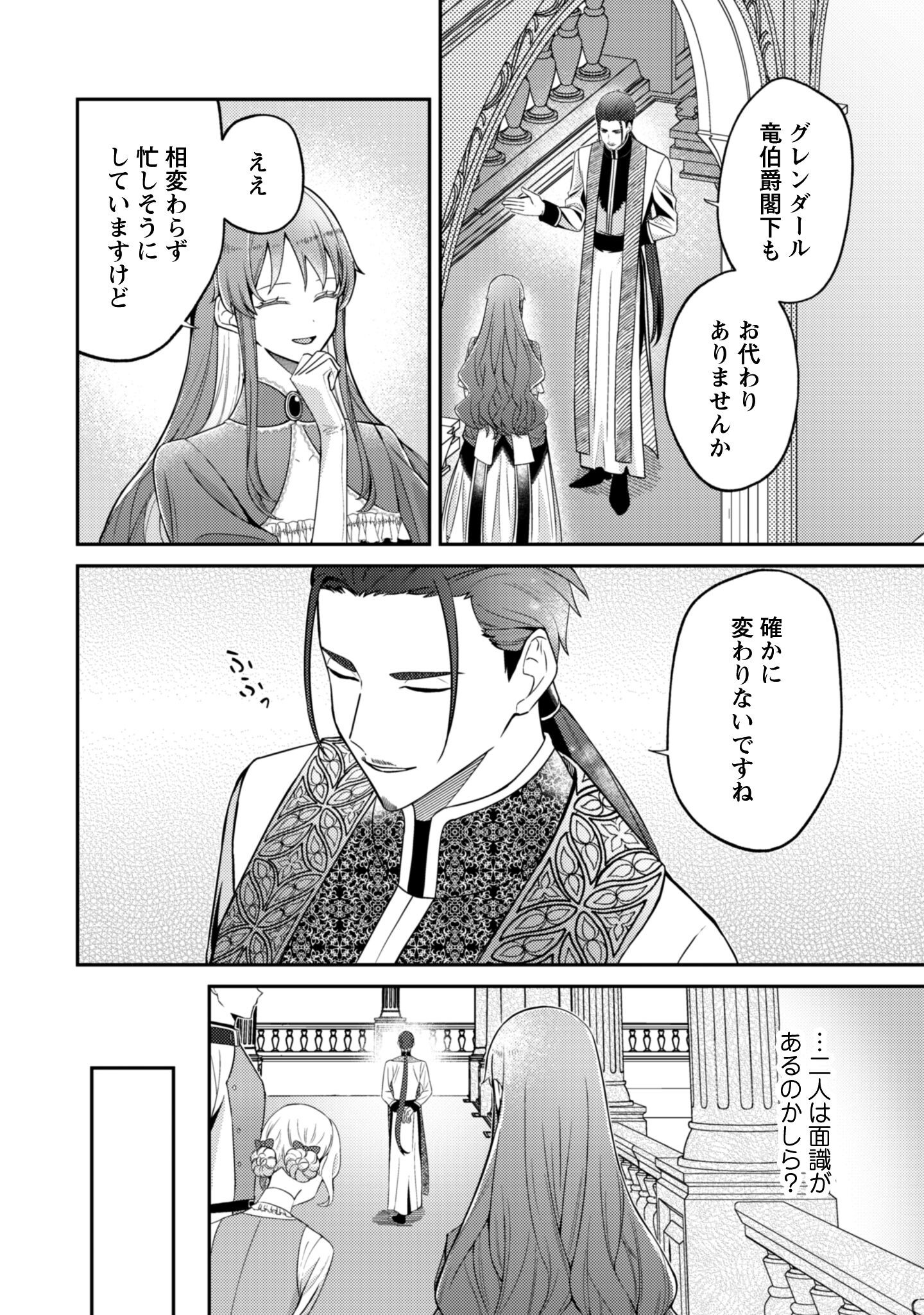 Shi ni Modori no Hakushaku Fujin wa Jiyuu ni Ikiru koto ni shita Chapter 5 17ページ