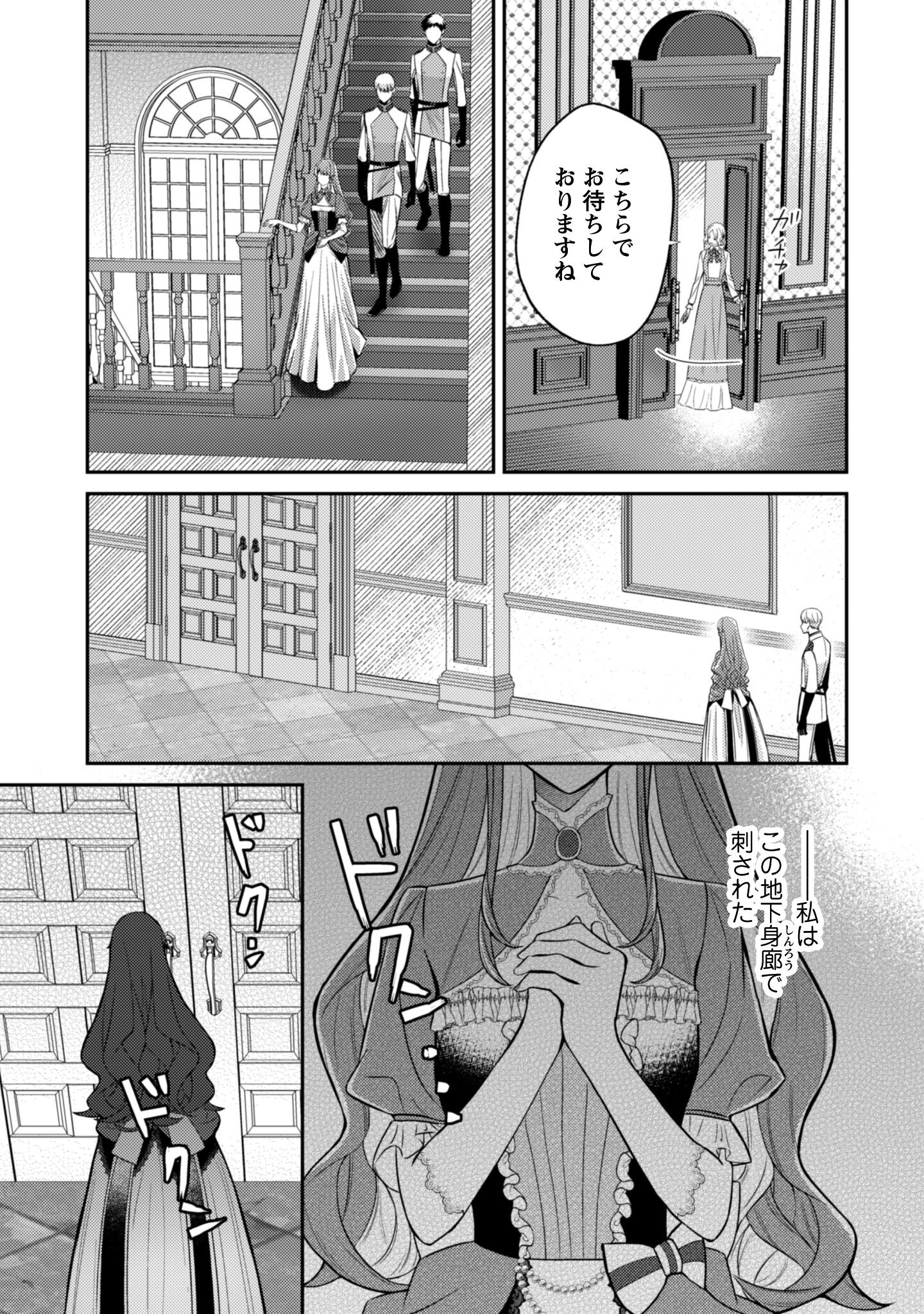 Shi ni Modori no Hakushaku Fujin wa Jiyuu ni Ikiru koto ni shita Chapter 5 18ページ