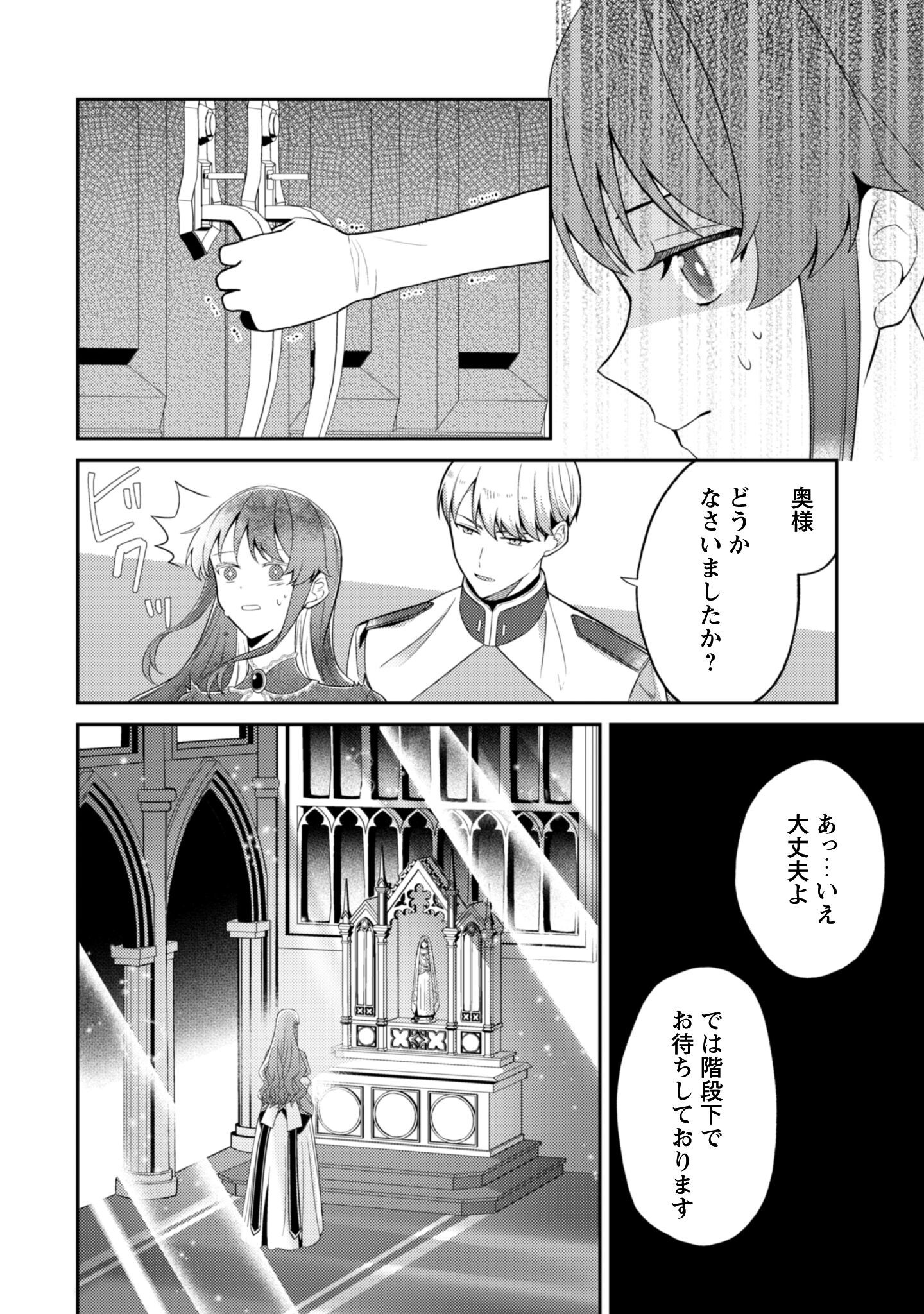 Shi ni Modori no Hakushaku Fujin wa Jiyuu ni Ikiru koto ni shita Chapter 5 19ページ
