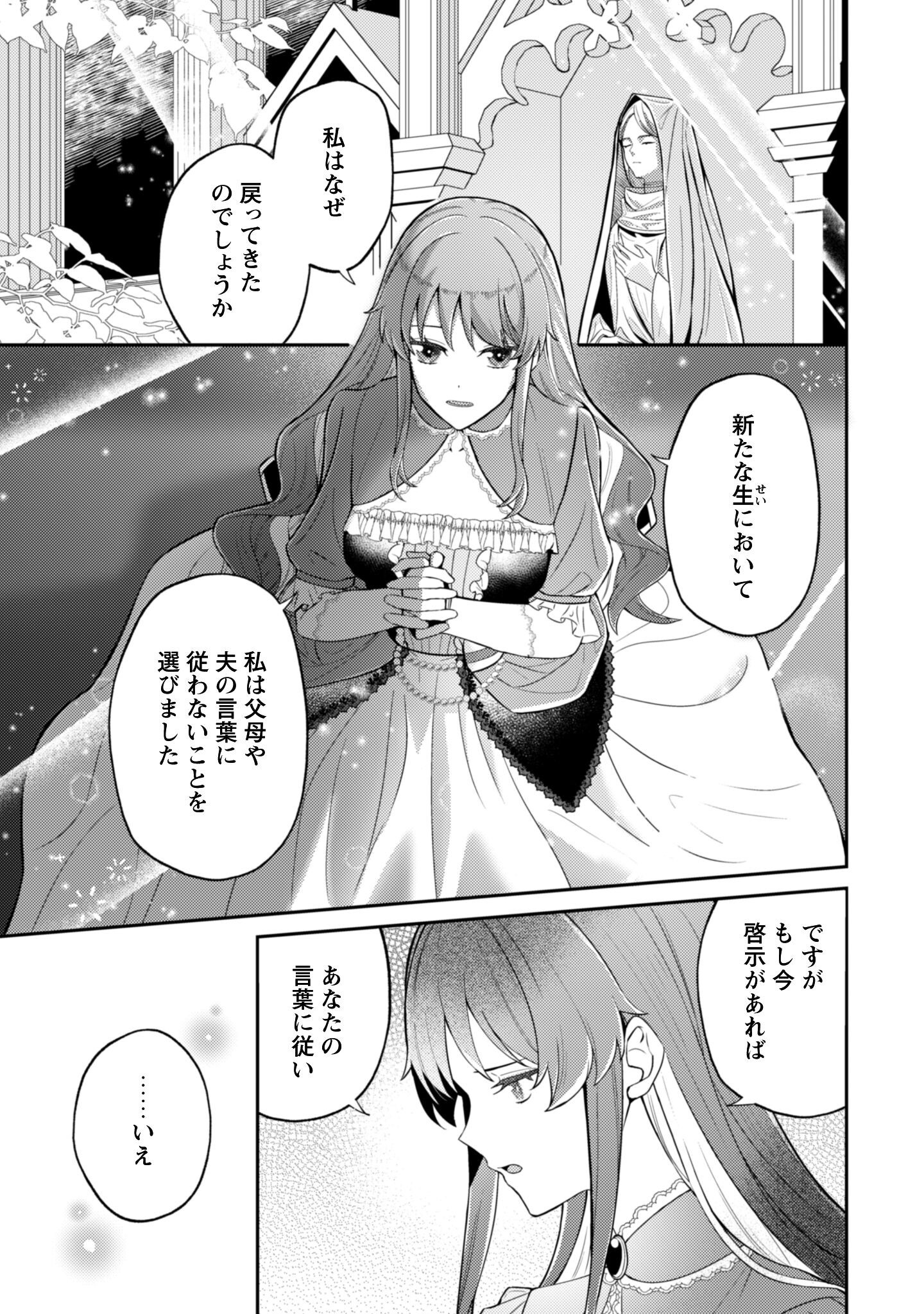 Shi ni Modori no Hakushaku Fujin wa Jiyuu ni Ikiru koto ni shita Chapter 5 20ページ
