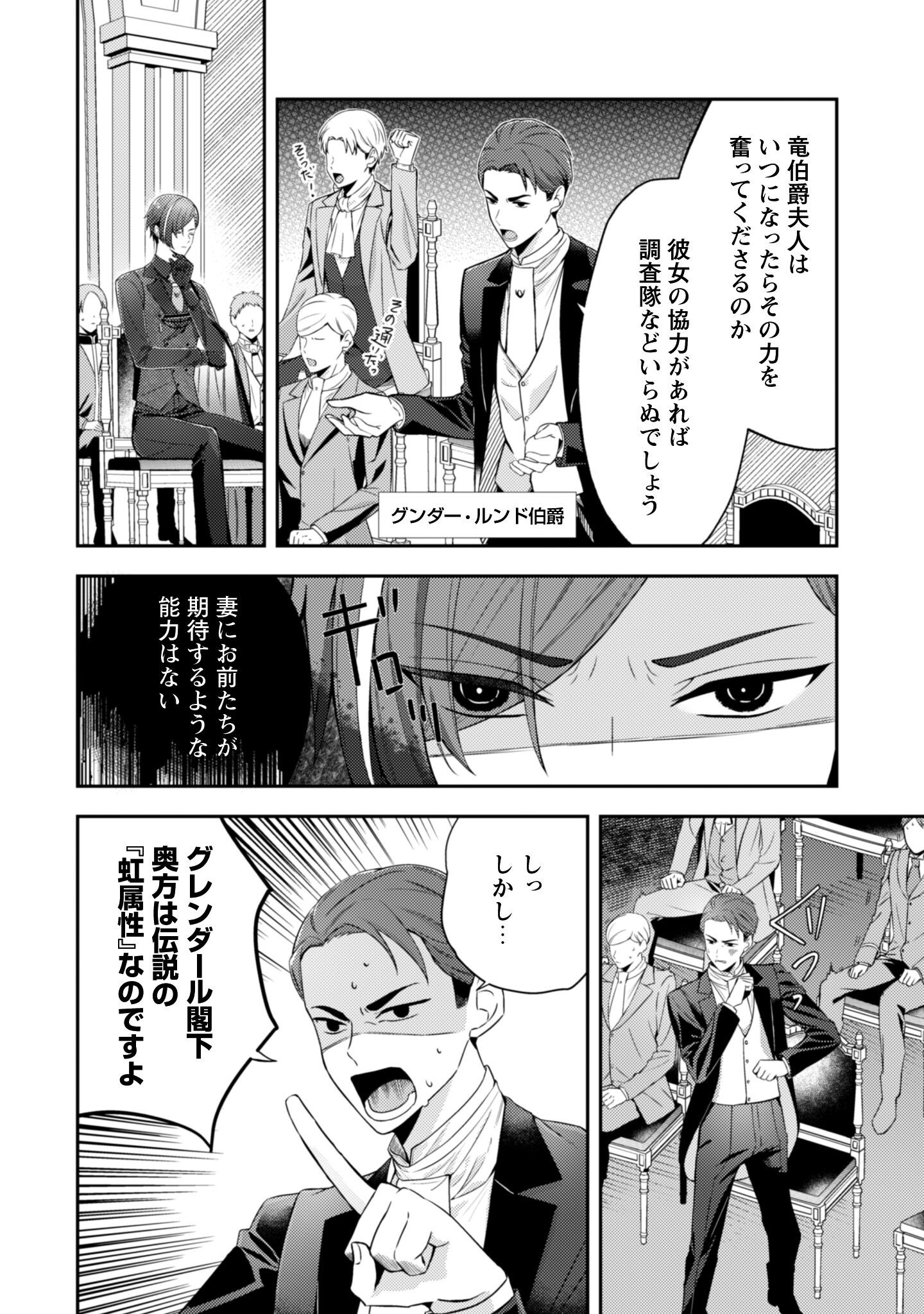 Shi ni Modori no Hakushaku Fujin wa Jiyuu ni Ikiru koto ni shita Chapter 5 3ページ
