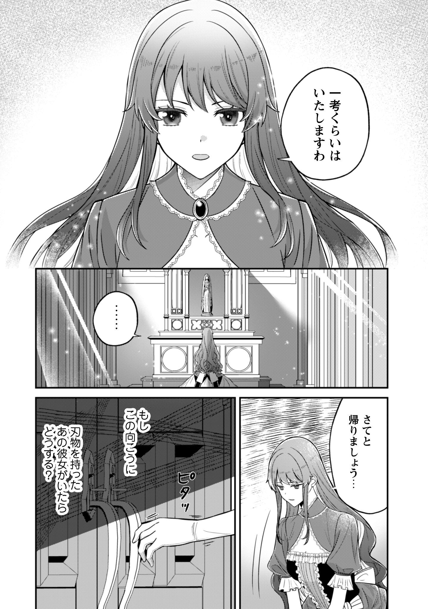 Shi ni Modori no Hakushaku Fujin wa Jiyuu ni Ikiru koto ni shita Chapter 5 21ページ
