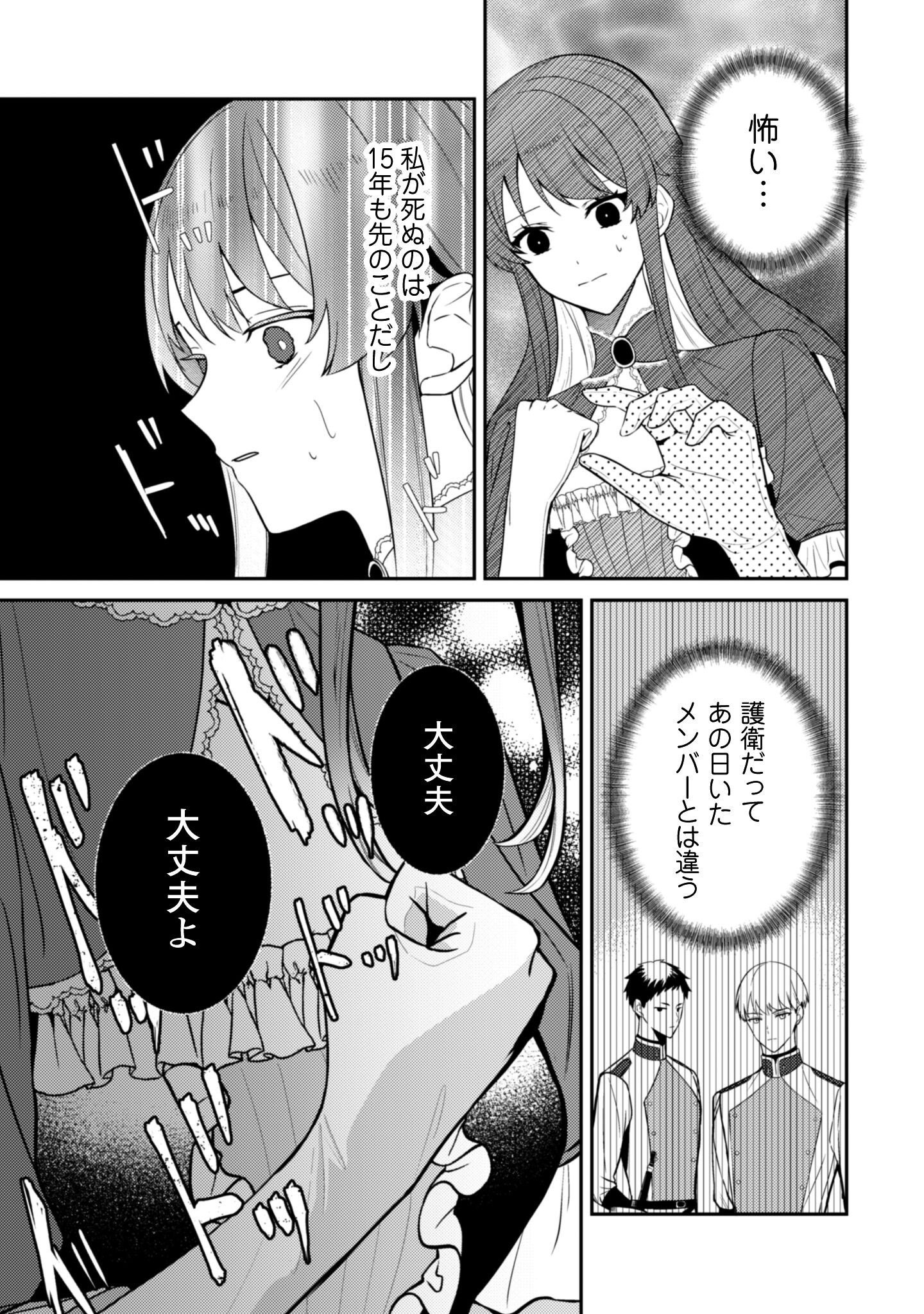 Shi ni Modori no Hakushaku Fujin wa Jiyuu ni Ikiru koto ni shita Chapter 5 22ページ