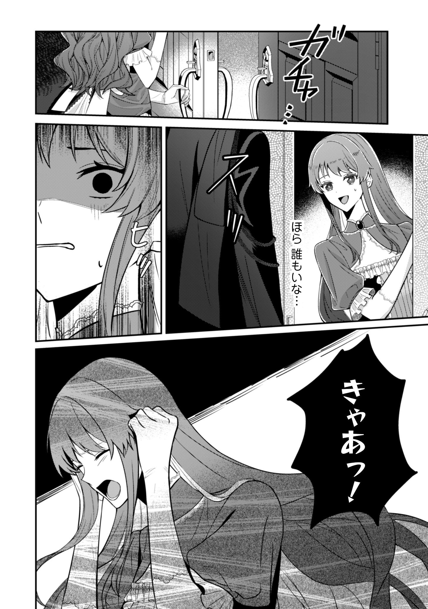 Shi ni Modori no Hakushaku Fujin wa Jiyuu ni Ikiru koto ni shita Chapter 5 23ページ