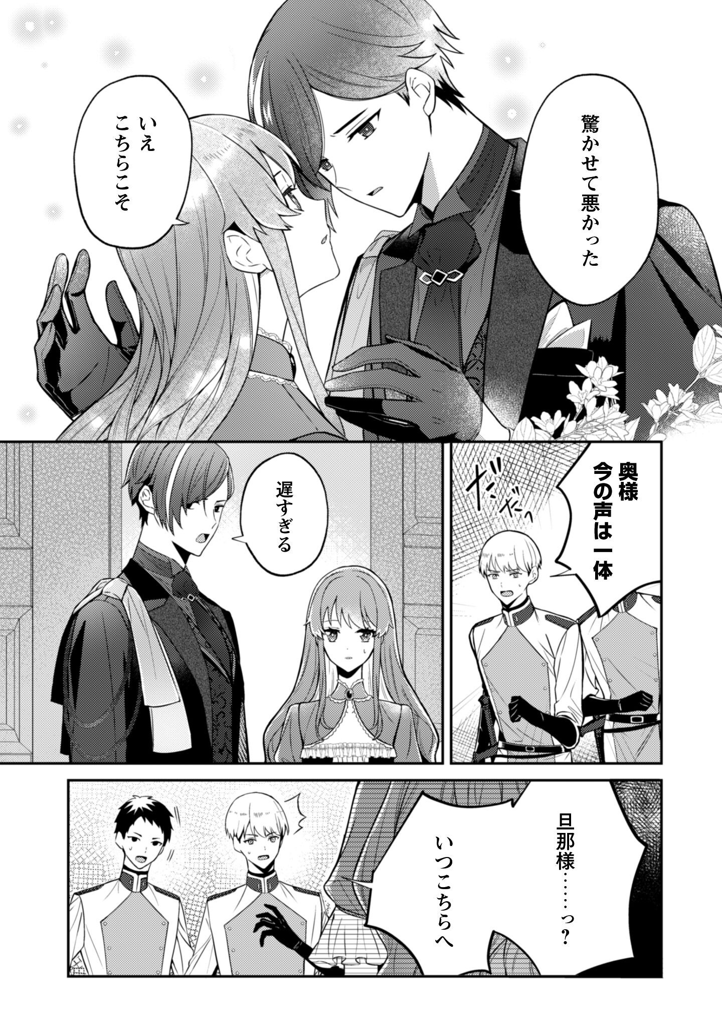 Shi ni Modori no Hakushaku Fujin wa Jiyuu ni Ikiru koto ni shita Chapter 5 26ページ
