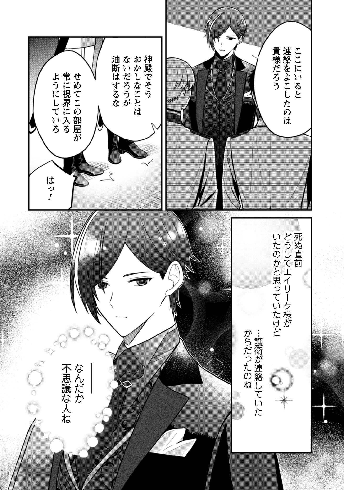 Shi ni Modori no Hakushaku Fujin wa Jiyuu ni Ikiru koto ni shita Chapter 5 27ページ