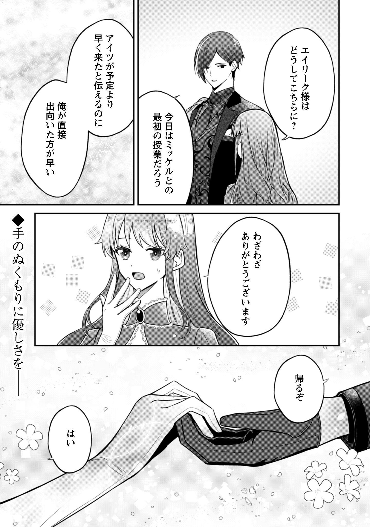Shi ni Modori no Hakushaku Fujin wa Jiyuu ni Ikiru koto ni shita Chapter 5 28ページ