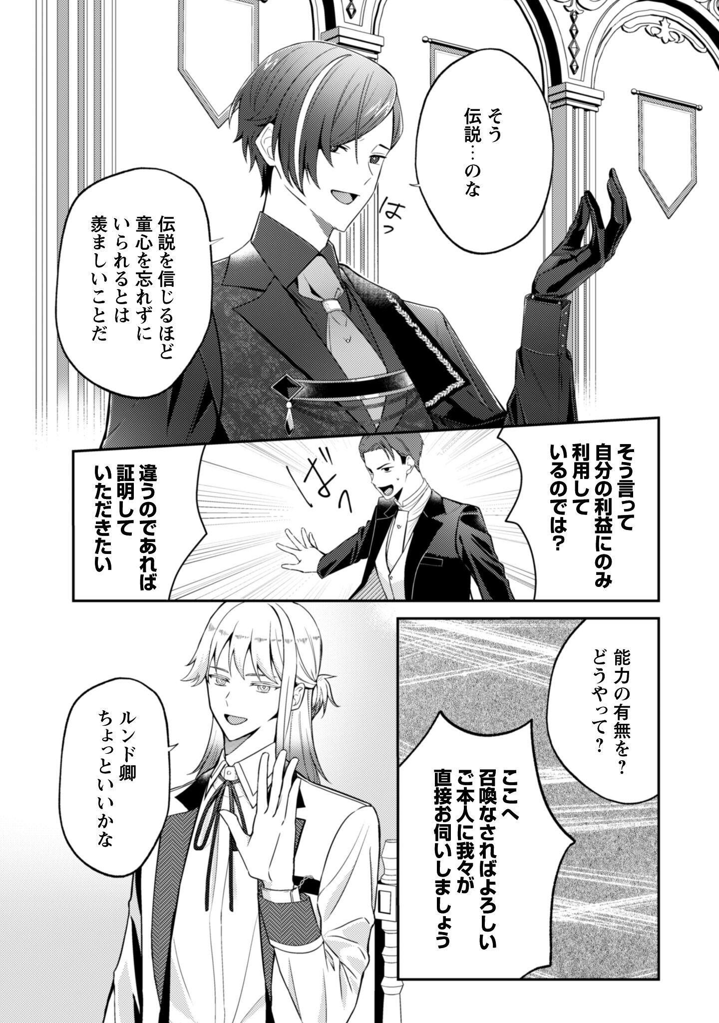 Shi ni Modori no Hakushaku Fujin wa Jiyuu ni Ikiru koto ni shita Chapter 5 4ページ