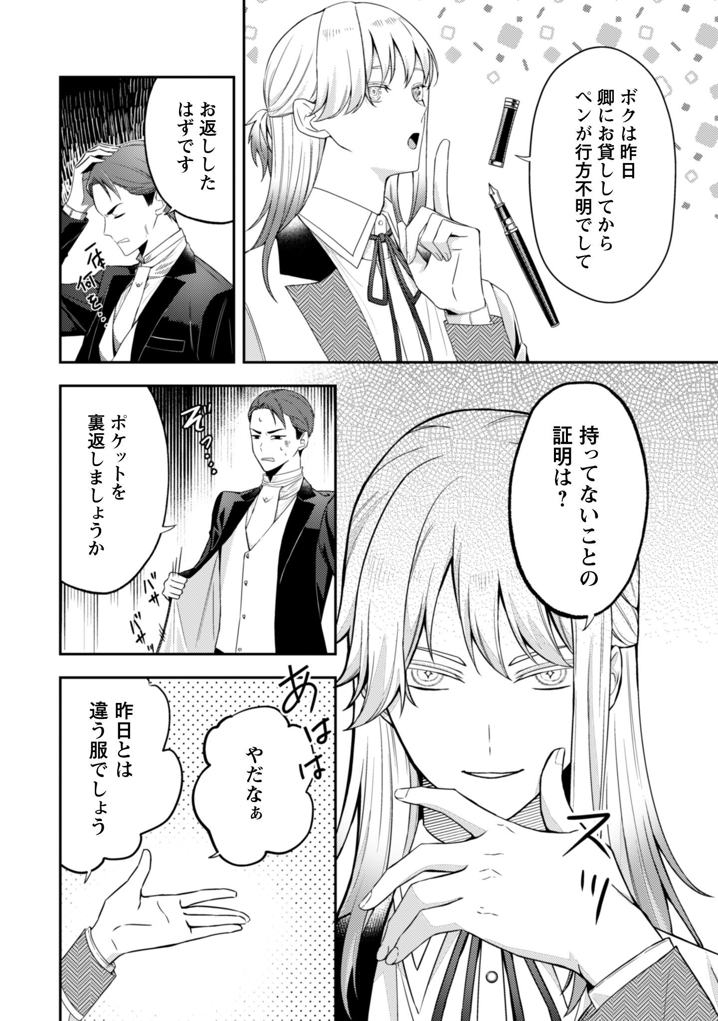 Shi ni Modori no Hakushaku Fujin wa Jiyuu ni Ikiru koto ni shita Chapter 5 5ページ