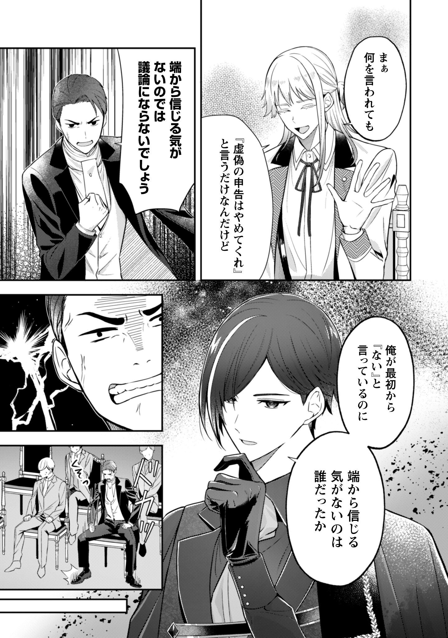 Shi ni Modori no Hakushaku Fujin wa Jiyuu ni Ikiru koto ni shita Chapter 5 6ページ