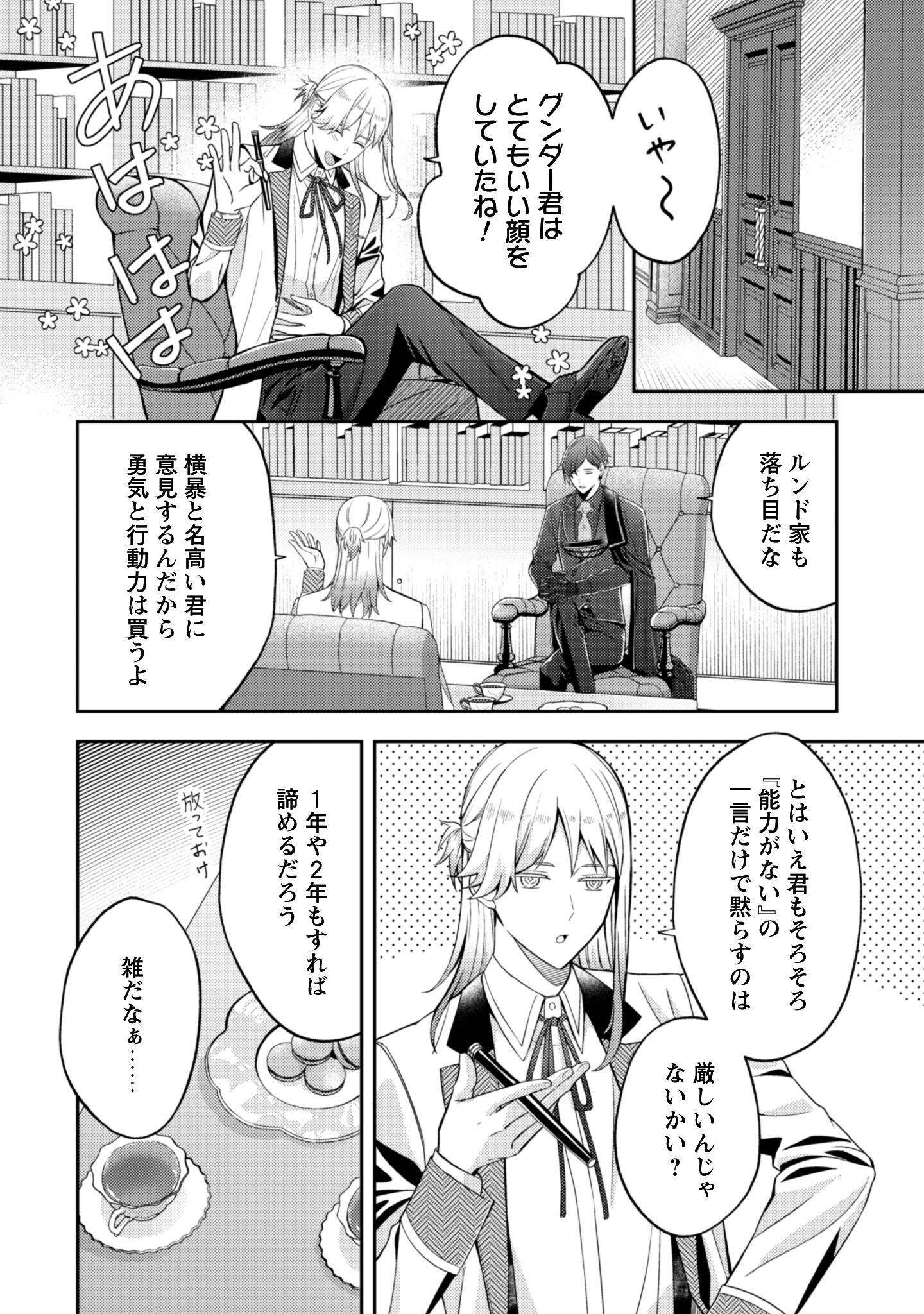 Shi ni Modori no Hakushaku Fujin wa Jiyuu ni Ikiru koto ni shita Chapter 5 7ページ