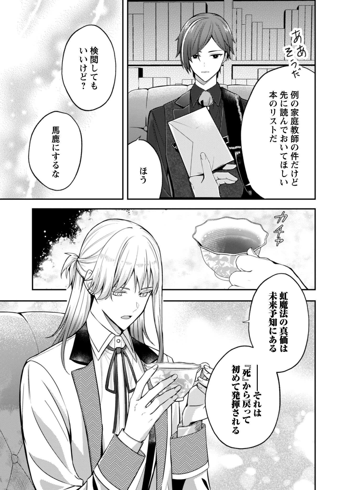 Shi ni Modori no Hakushaku Fujin wa Jiyuu ni Ikiru koto ni shita Chapter 5 8ページ