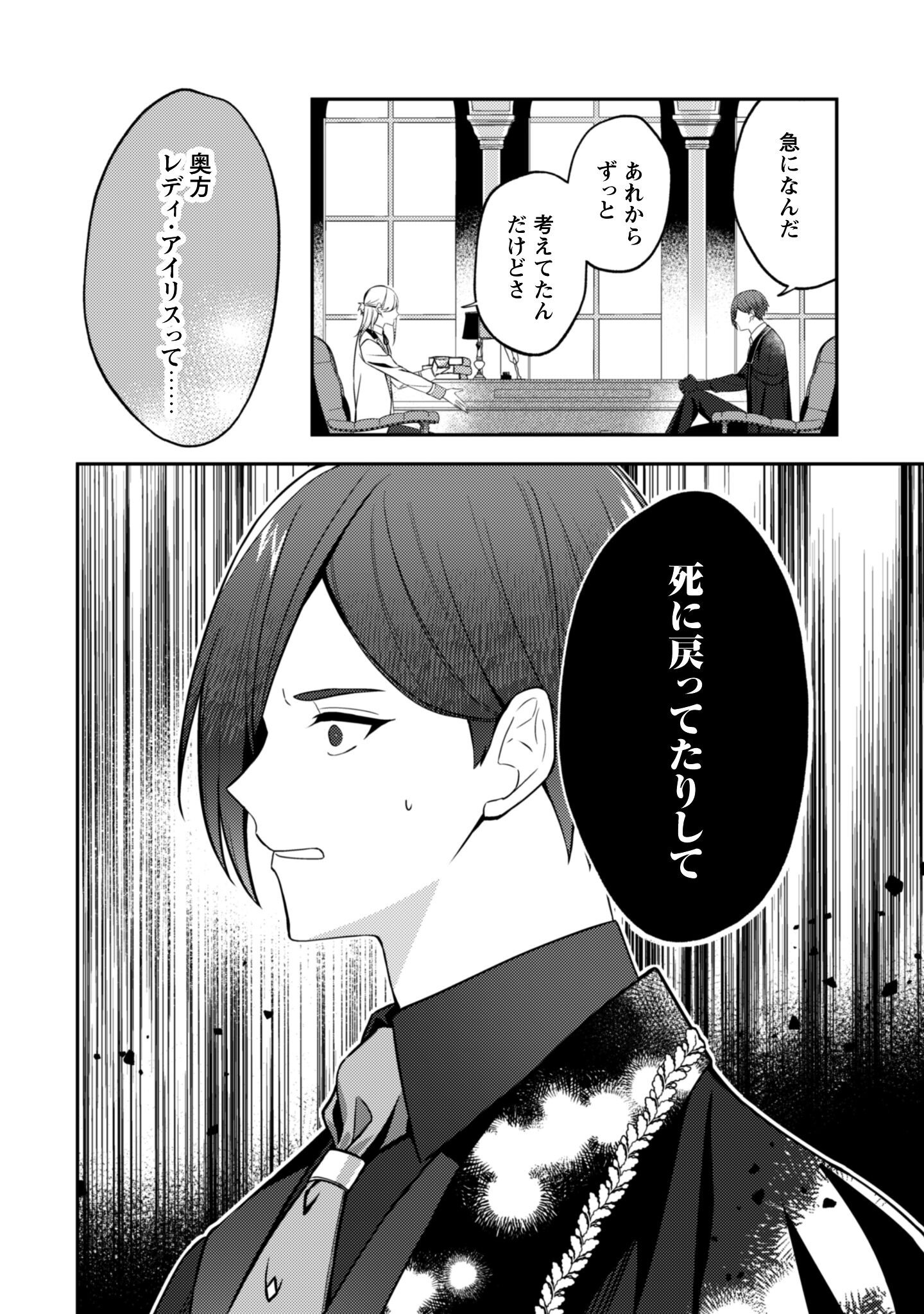 Shi ni Modori no Hakushaku Fujin wa Jiyuu ni Ikiru koto ni shita Chapter 5 9ページ