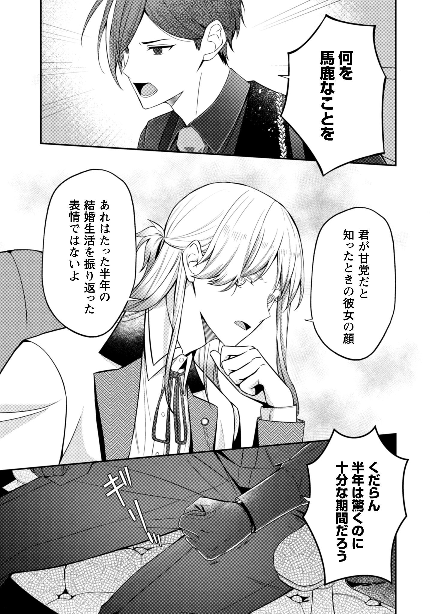 Shi ni Modori no Hakushaku Fujin wa Jiyuu ni Ikiru koto ni shita Chapter 5 10ページ