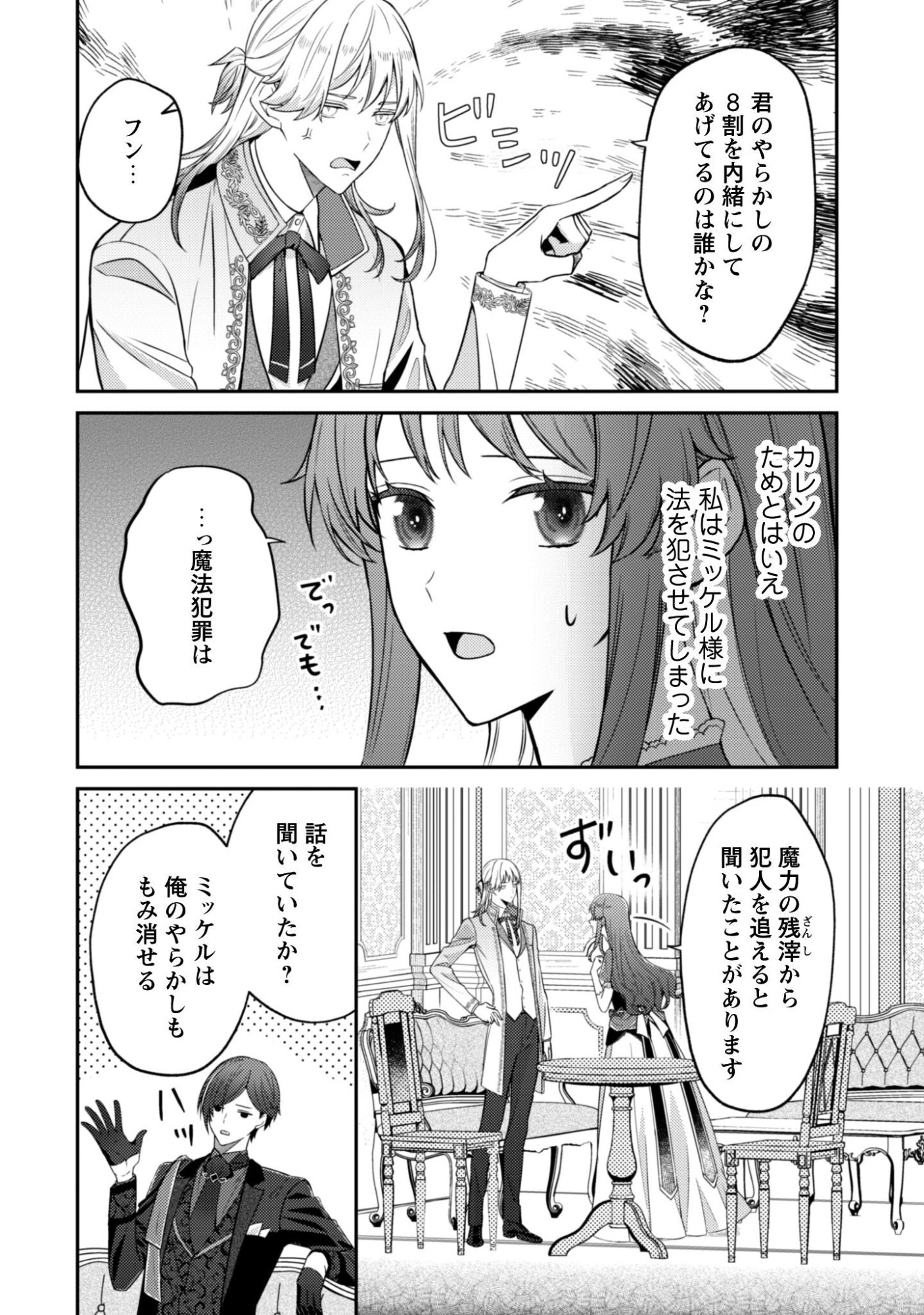 Shi ni Modori no Hakushaku Fujin wa Jiyuu ni Ikiru koto ni shita Chapter 6 11ページ