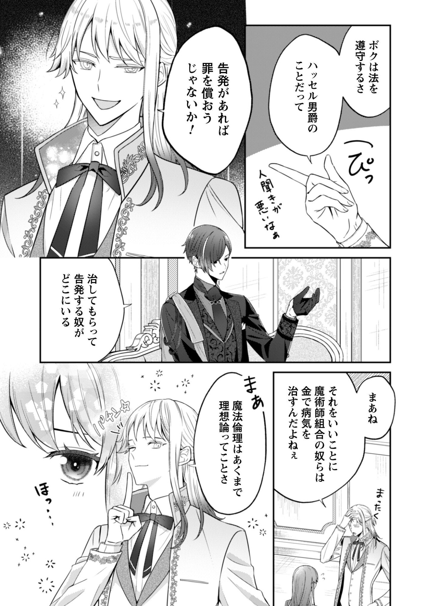 Shi ni Modori no Hakushaku Fujin wa Jiyuu ni Ikiru koto ni shita Chapter 6 12ページ