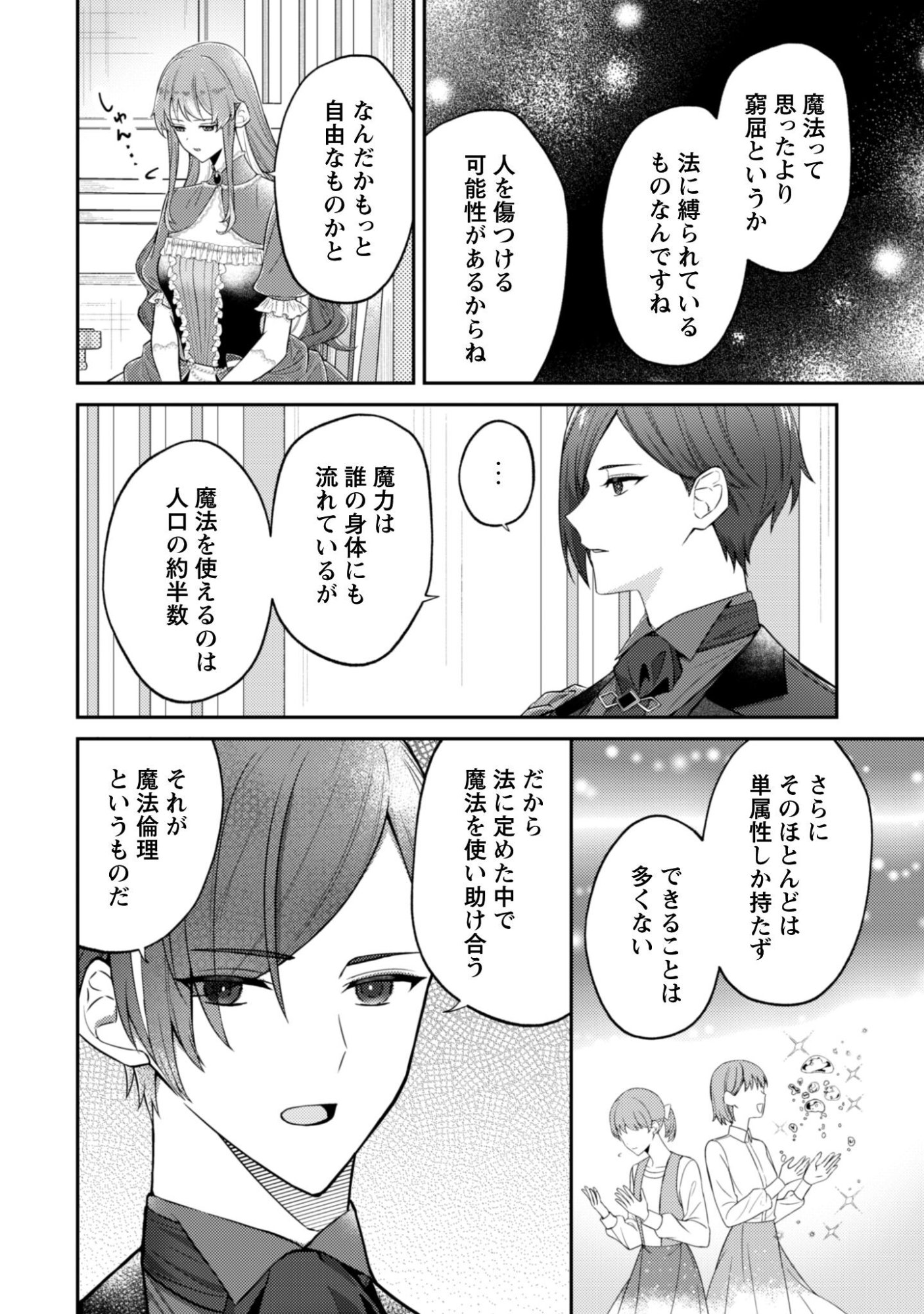 Shi ni Modori no Hakushaku Fujin wa Jiyuu ni Ikiru koto ni shita Chapter 6 13ページ
