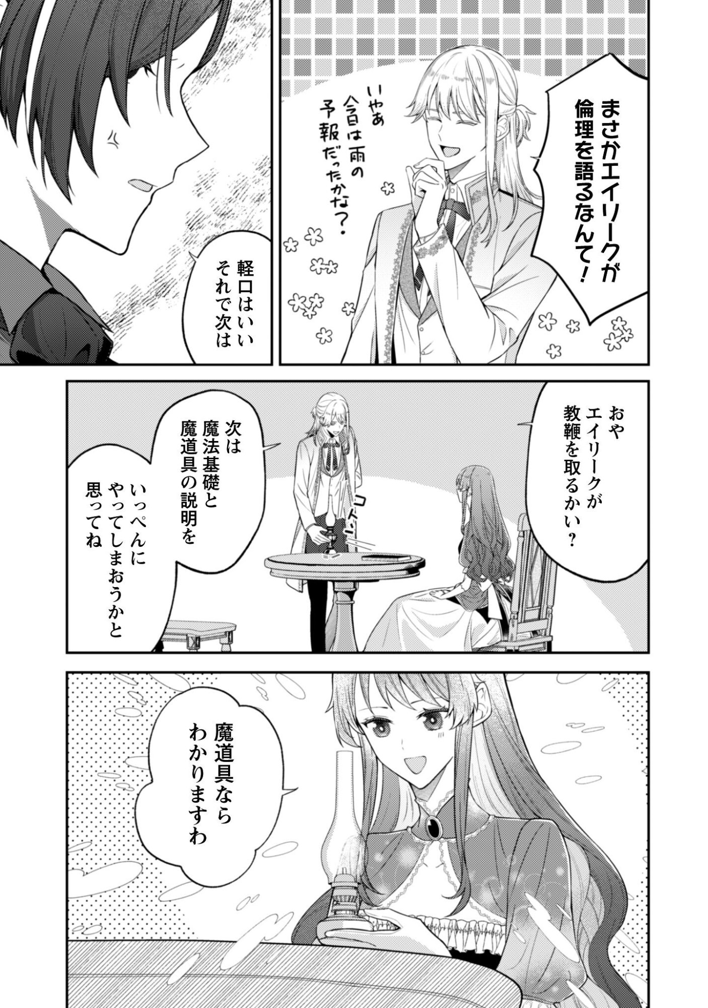 Shi ni Modori no Hakushaku Fujin wa Jiyuu ni Ikiru koto ni shita Chapter 6 14ページ